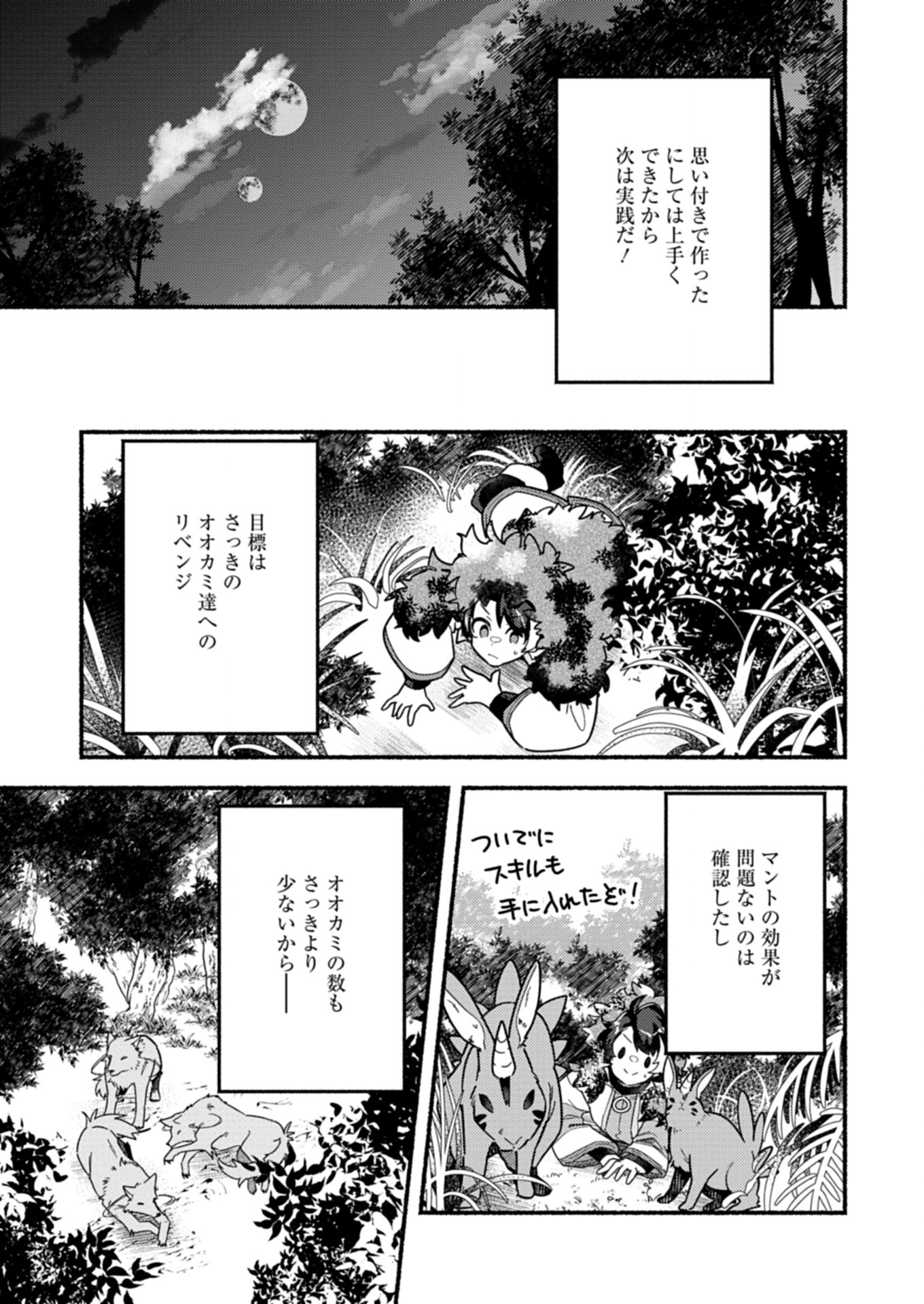 MMO! JIYUU NI GAME WO KOURYAKU SHITARA NINGEN BANARE SHITEMASHITA Chapter 1 - Page 39