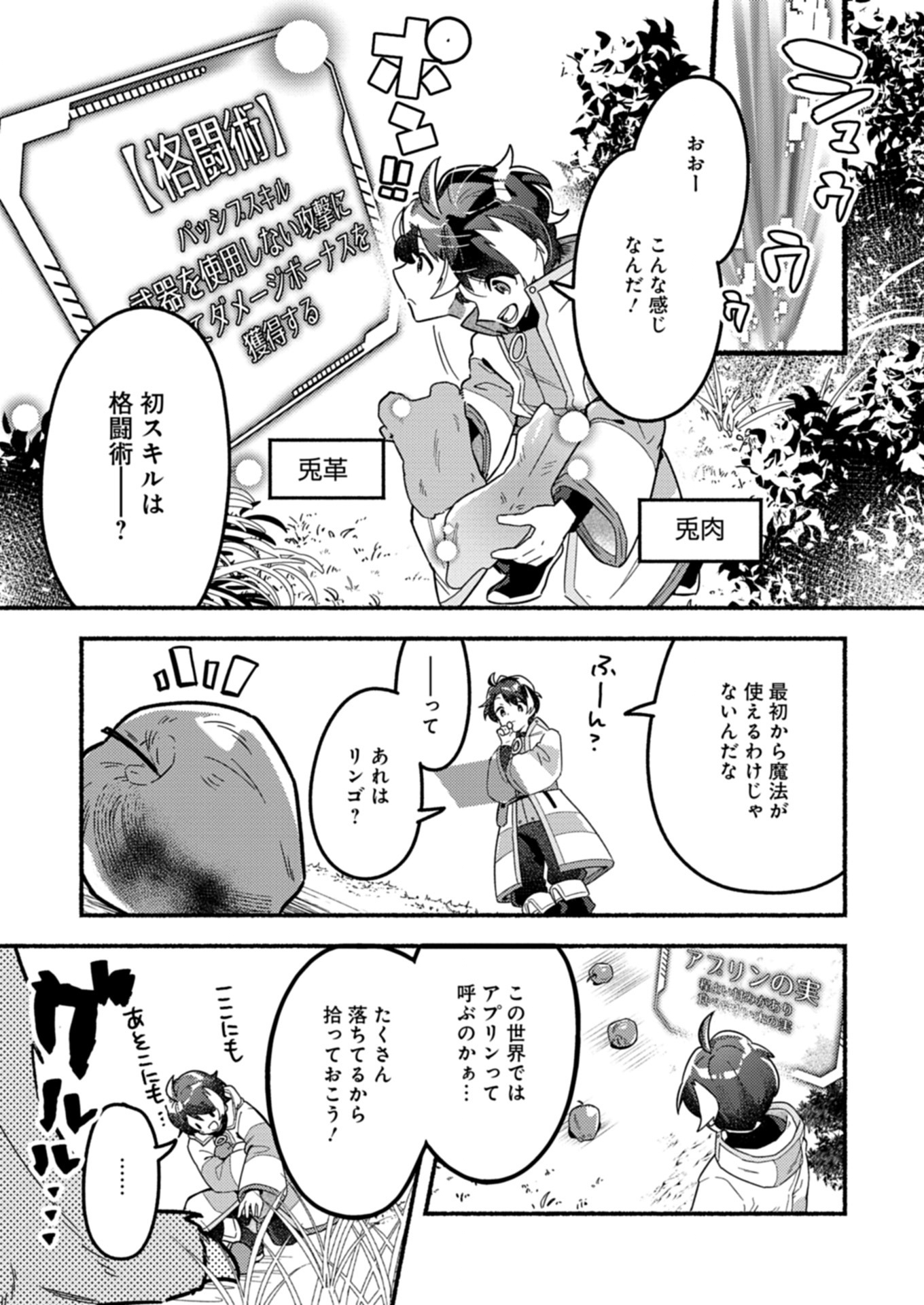 MMO! JIYUU NI GAME WO KOURYAKU SHITARA NINGEN BANARE SHITEMASHITA Chapter 1 - Page 33