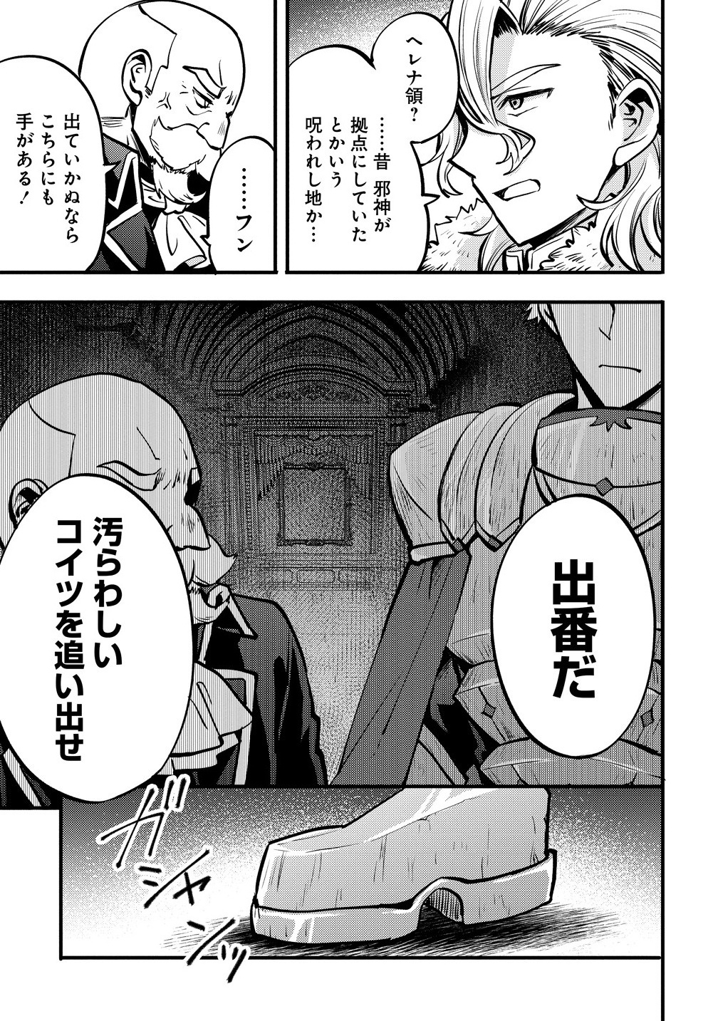 SAIKYOU SAIAKU NO URA BOSU, TENSEISHA TO TOMO NI HAMETSU FURAGU KAIHI WO MEZASU Chapter 1 - Page 17