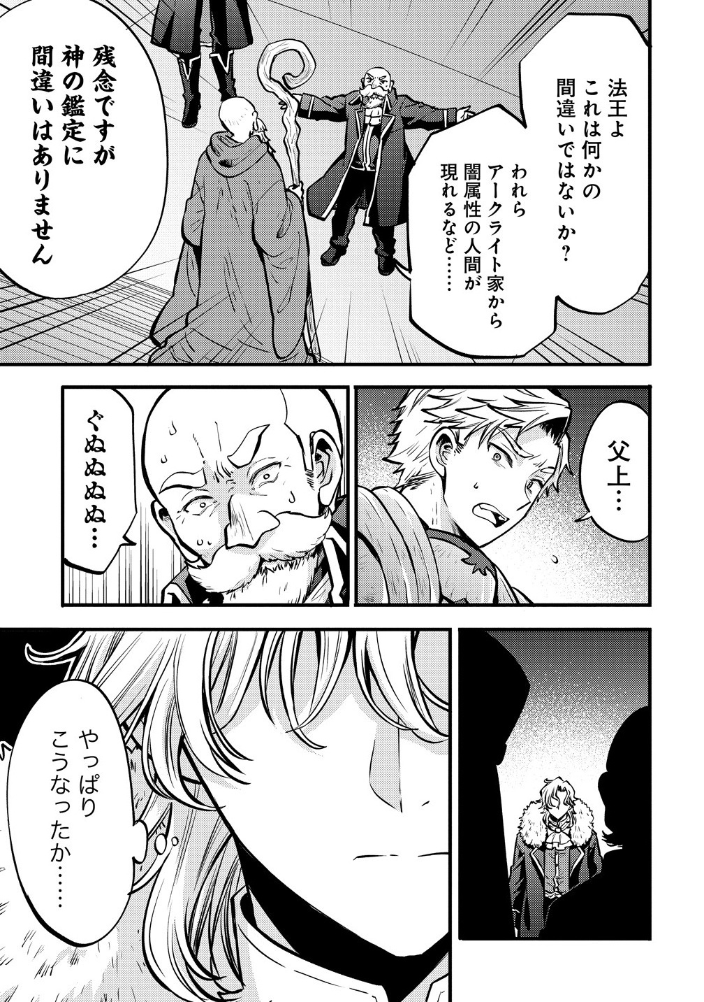 SAIKYOU SAIAKU NO URA BOSU, TENSEISHA TO TOMO NI HAMETSU FURAGU KAIHI WO MEZASU Chapter 1 - Page 5