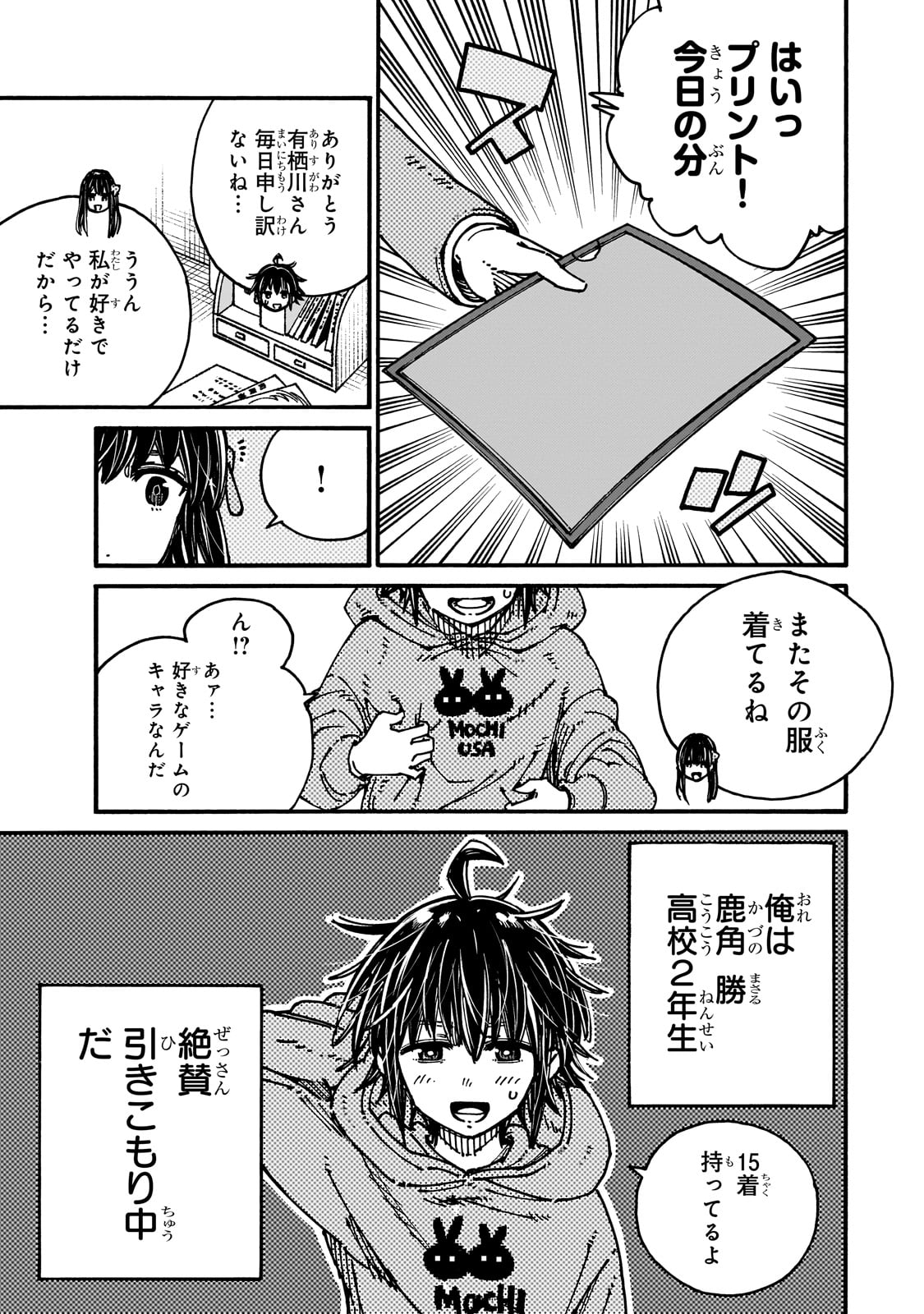 CLASS TENI SHITARA, NAZE KA HIKIKOMORI NO ORE MADE ISEKAI NI TSURETE KARETA NDAGA ORE DAKE NO UNIQUE GIFT &quotJITAKU" HA IS Chapter 1 - Page 7