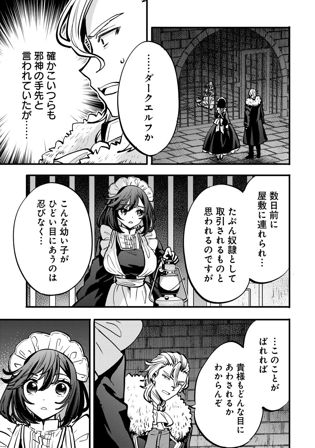 SAIKYOU SAIAKU NO URA BOSU, TENSEISHA TO TOMO NI HAMETSU FURAGU KAIHI WO MEZASU Chapter 1 - Page 31