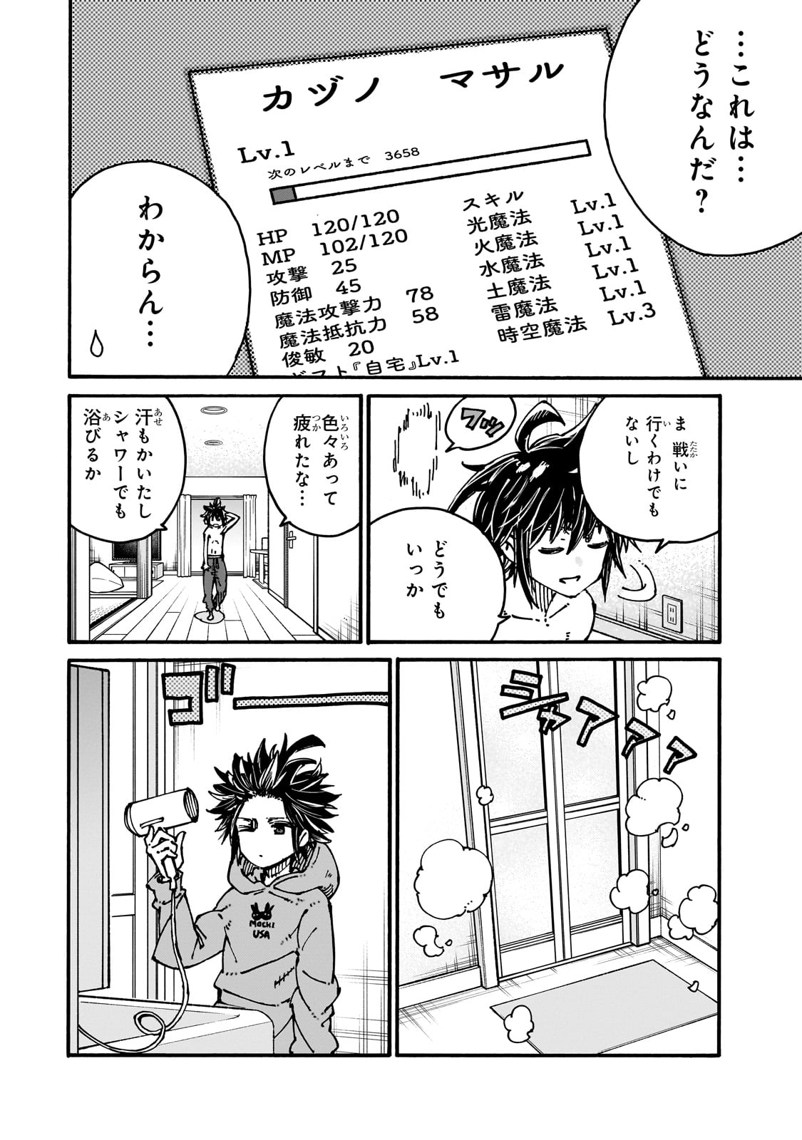 CLASS TENI SHITARA, NAZE KA HIKIKOMORI NO ORE MADE ISEKAI NI TSURETE KARETA NDAGA ORE DAKE NO UNIQUE GIFT &quotJITAKU" HA IS Chapter 1 - Page 34