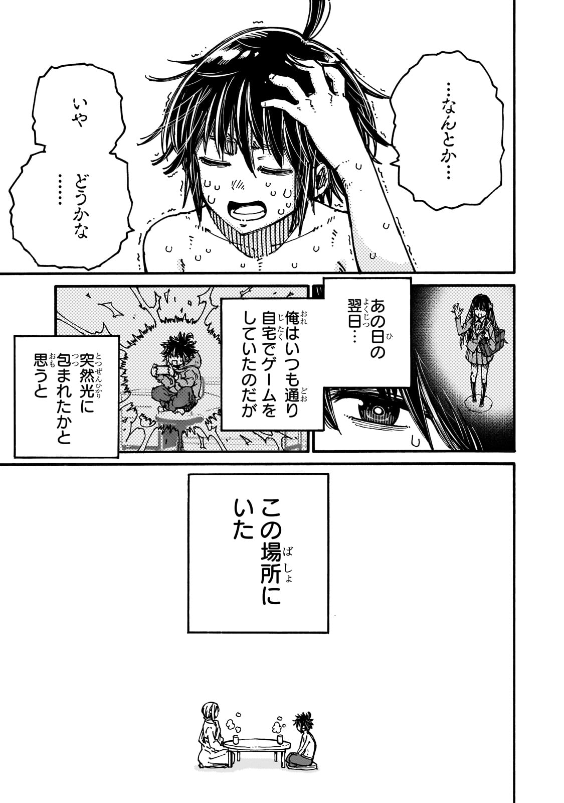 CLASS TENI SHITARA, NAZE KA HIKIKOMORI NO ORE MADE ISEKAI NI TSURETE KARETA NDAGA ORE DAKE NO UNIQUE GIFT &quotJITAKU" HA IS Chapter 1 - Page 17