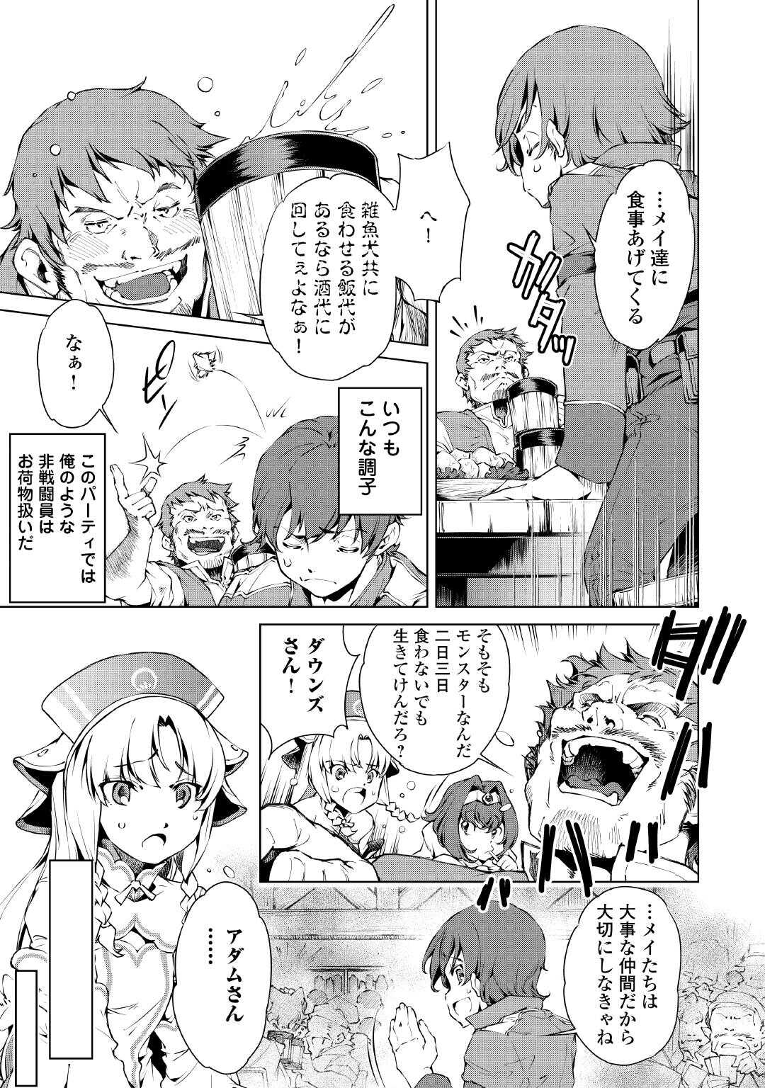 SUTERARE ZATSUYO TEI MADESUGA, SHINRABANSHO WO SUBETE MO IDESU KA? KAKUSEI SHITANODE SAIKYO PET TO KONDO KOSO TANOSHIKU SUGOSHIT Chapter 1 - Page 7