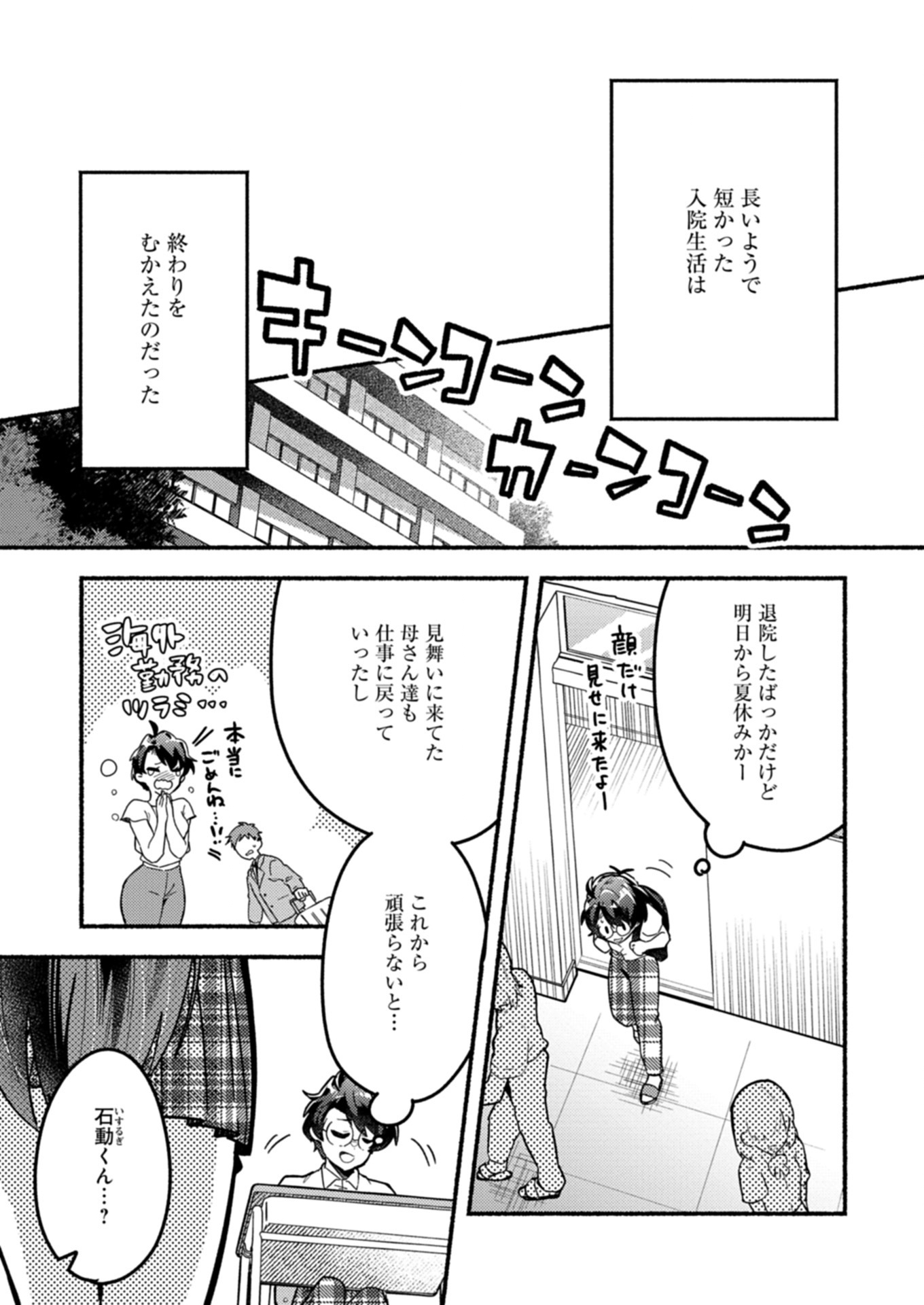 MMO! JIYUU NI GAME WO KOURYAKU SHITARA NINGEN BANARE SHITEMASHITA Chapter 1 - Page 19