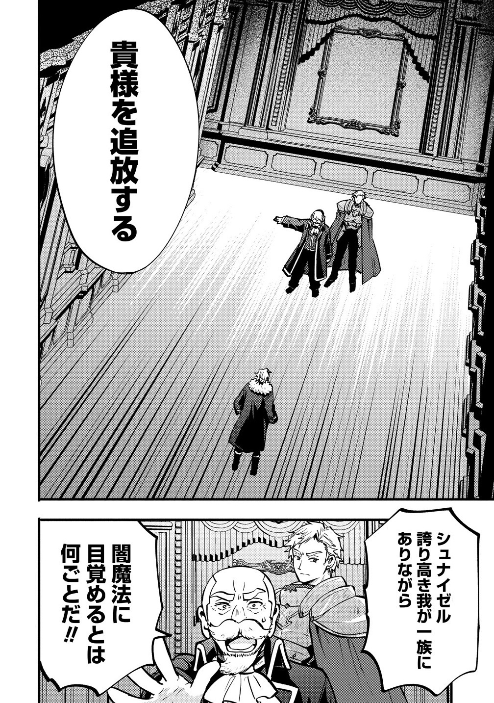 SAIKYOU SAIAKU NO URA BOSU, TENSEISHA TO TOMO NI HAMETSU FURAGU KAIHI WO MEZASU Chapter 1 - Page 10