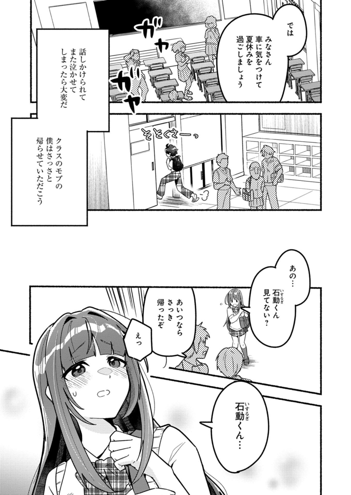 MMO! JIYUU NI GAME WO KOURYAKU SHITARA NINGEN BANARE SHITEMASHITA Chapter 1 - Page 23