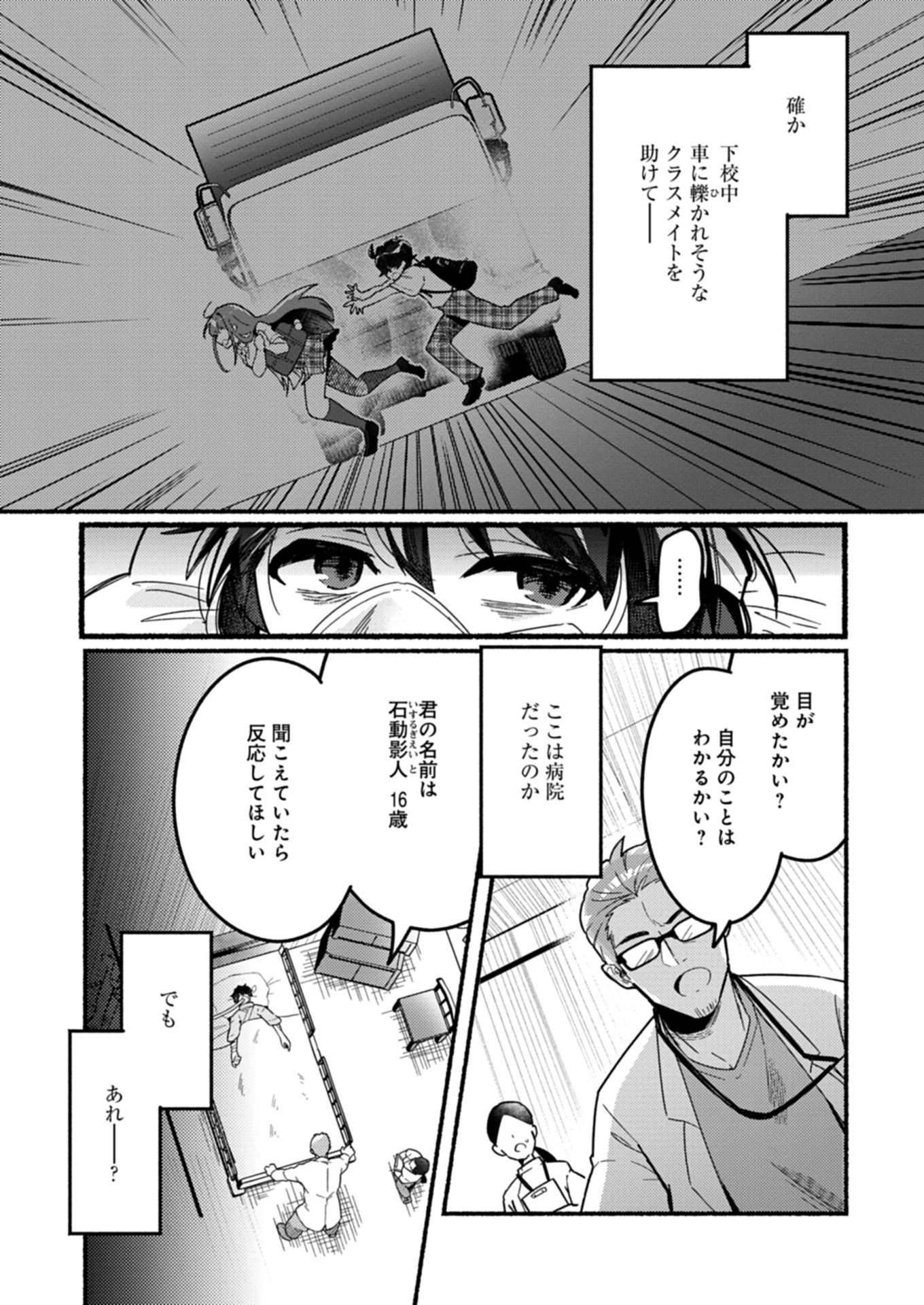 MMO! JIYUU NI GAME WO KOURYAKU SHITARA NINGEN BANARE SHITEMASHITA Chapter 1 - Page 6