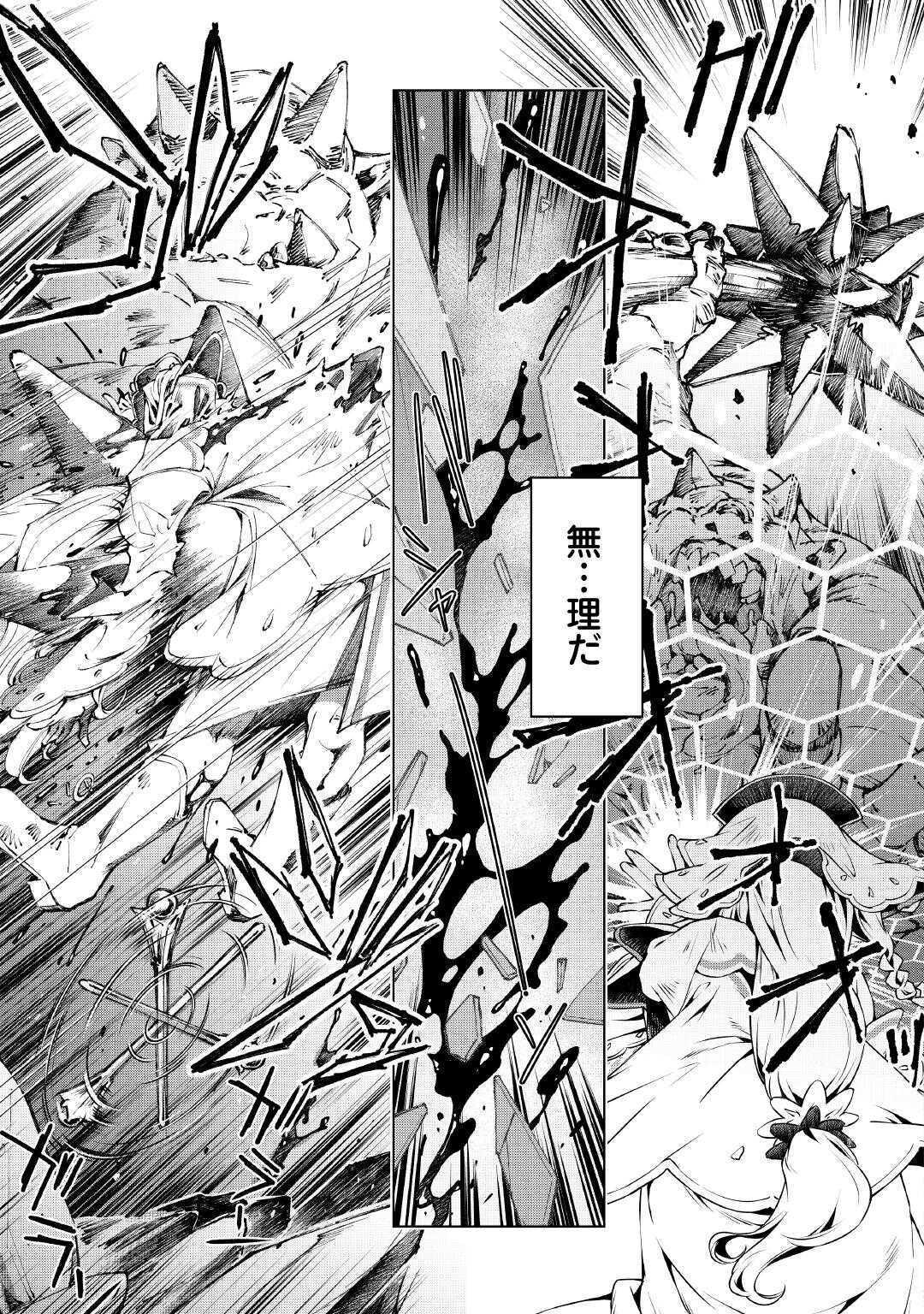SUTERARE ZATSUYO TEI MADESUGA, SHINRABANSHO WO SUBETE MO IDESU KA? KAKUSEI SHITANODE SAIKYO PET TO KONDO KOSO TANOSHIKU SUGOSHIT Chapter 1 - Page 41