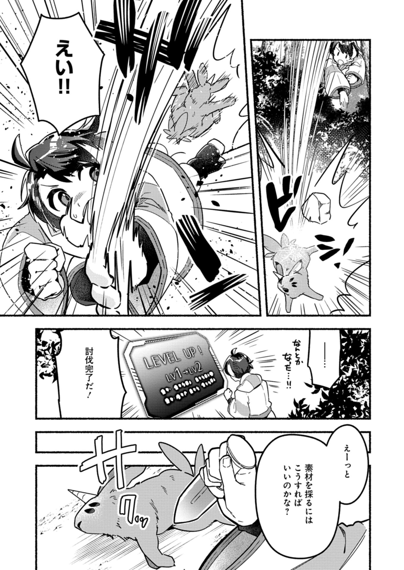 MMO! JIYUU NI GAME WO KOURYAKU SHITARA NINGEN BANARE SHITEMASHITA Chapter 1 - Page 32