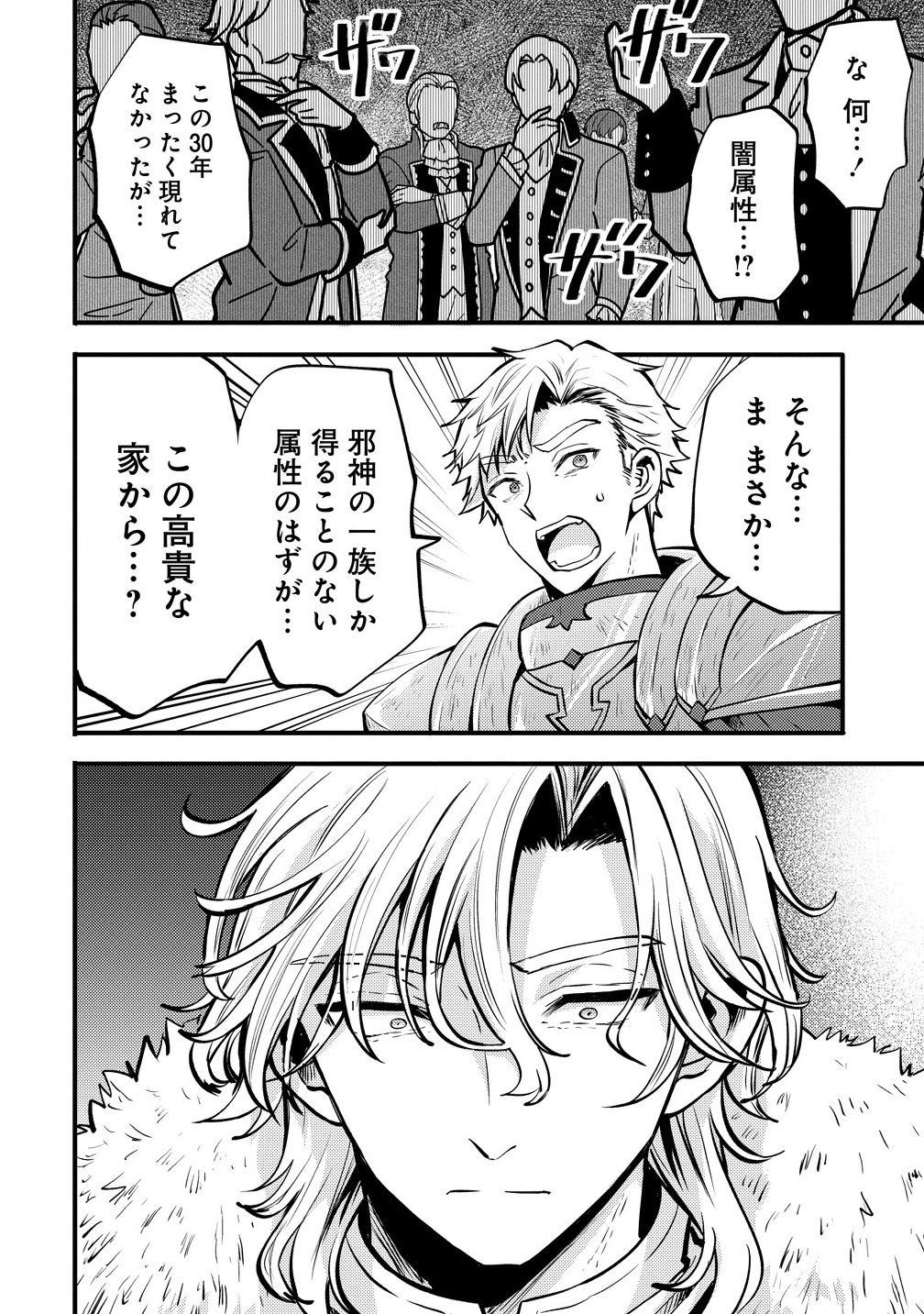 SAIKYOU SAIAKU NO URA BOSU, TENSEISHA TO TOMO NI HAMETSU FURAGU KAIHI WO MEZASU Chapter 1 - Page 4