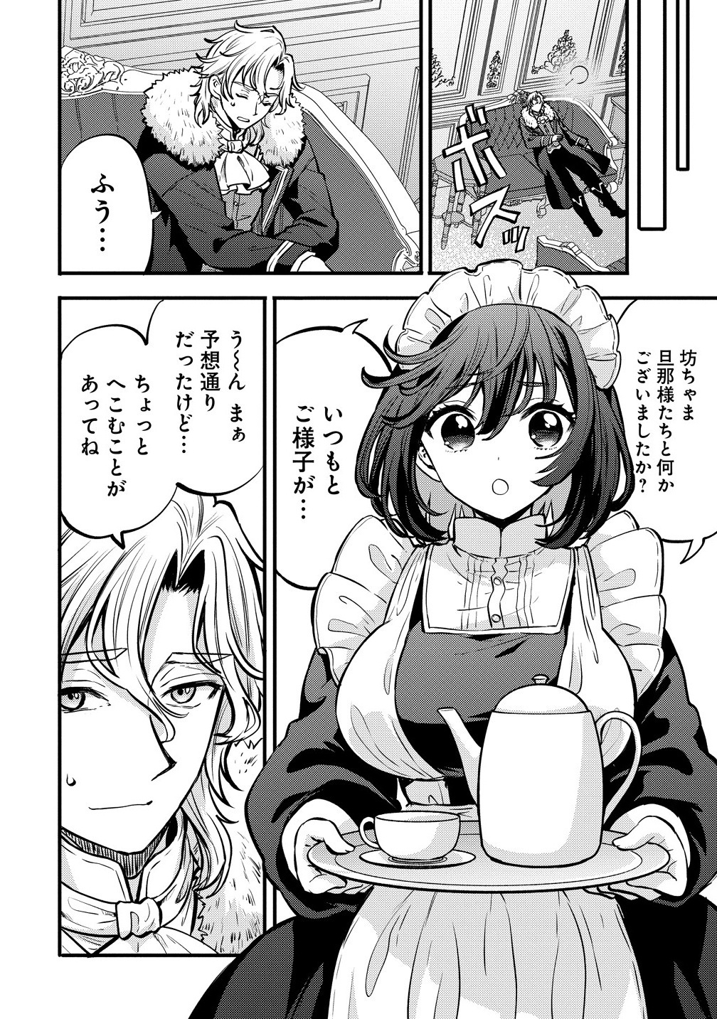 SAIKYOU SAIAKU NO URA BOSU, TENSEISHA TO TOMO NI HAMETSU FURAGU KAIHI WO MEZASU Chapter 1 - Page 6