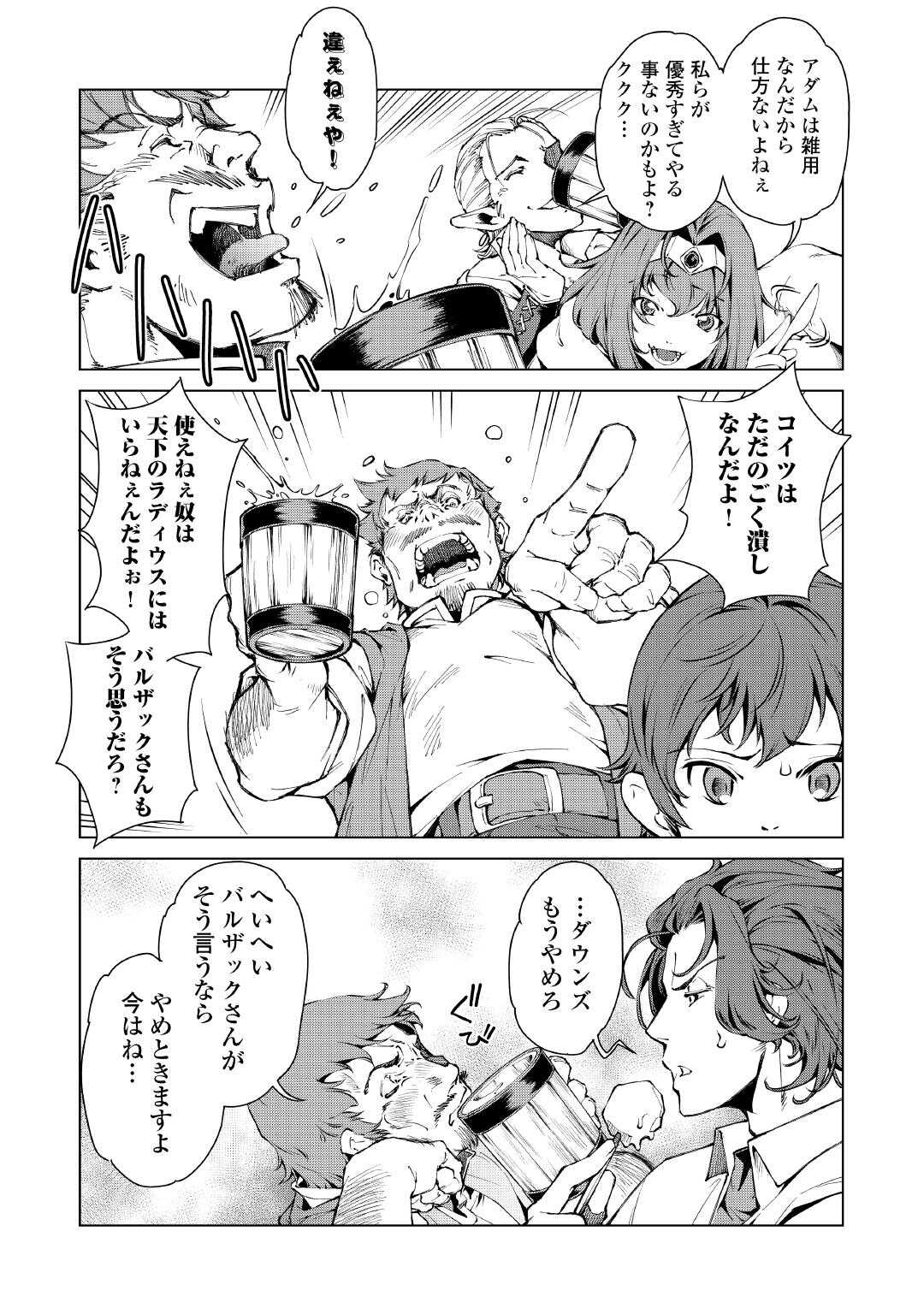 SUTERARE ZATSUYO TEI MADESUGA, SHINRABANSHO WO SUBETE MO IDESU KA? KAKUSEI SHITANODE SAIKYO PET TO KONDO KOSO TANOSHIKU SUGOSHIT Chapter 1 - Page 6