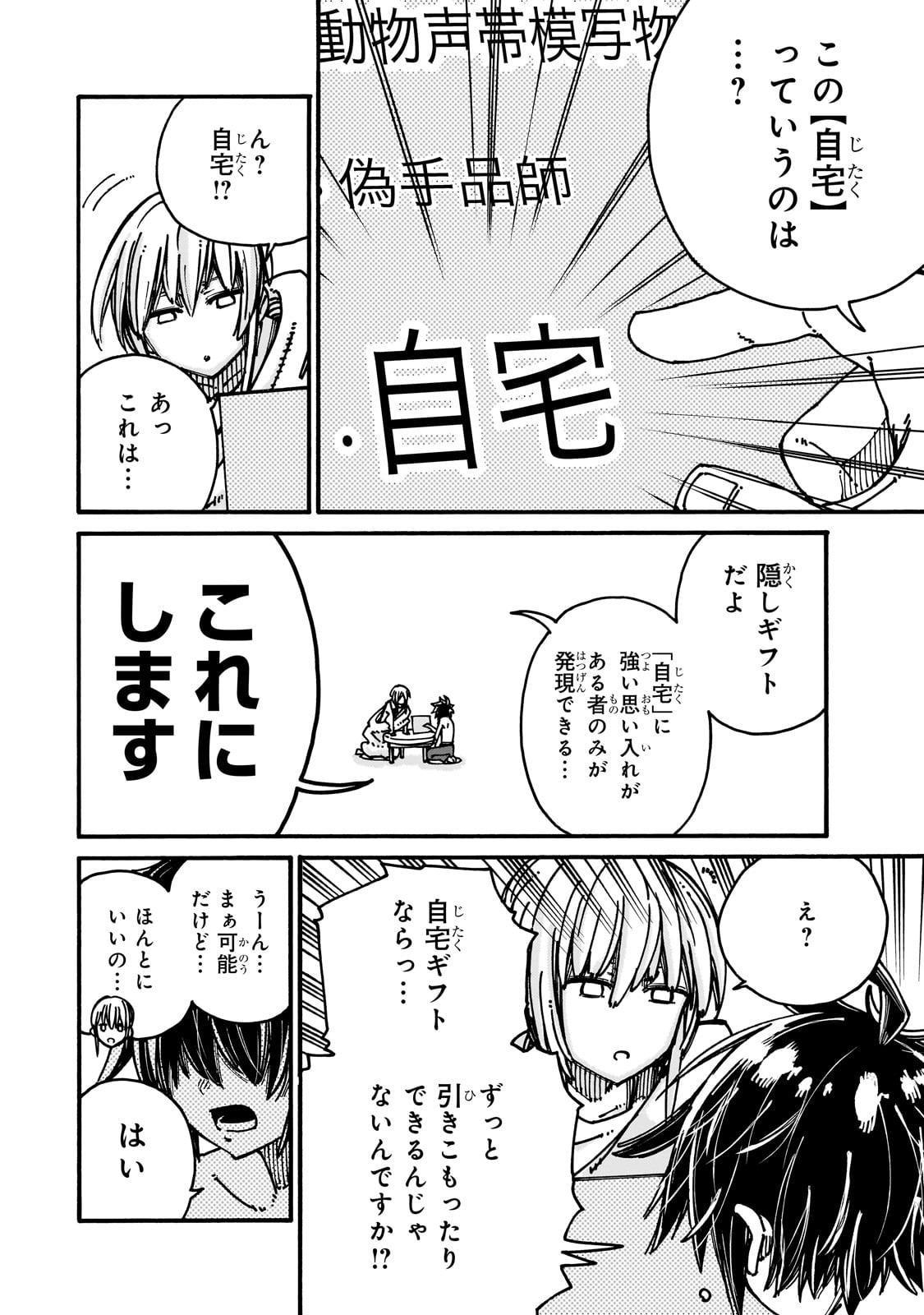 CLASS TENI SHITARA, NAZE KA HIKIKOMORI NO ORE MADE ISEKAI NI TSURETE KARETA NDAGA ORE DAKE NO UNIQUE GIFT &quotJITAKU" HA IS Chapter 1 - Page 28