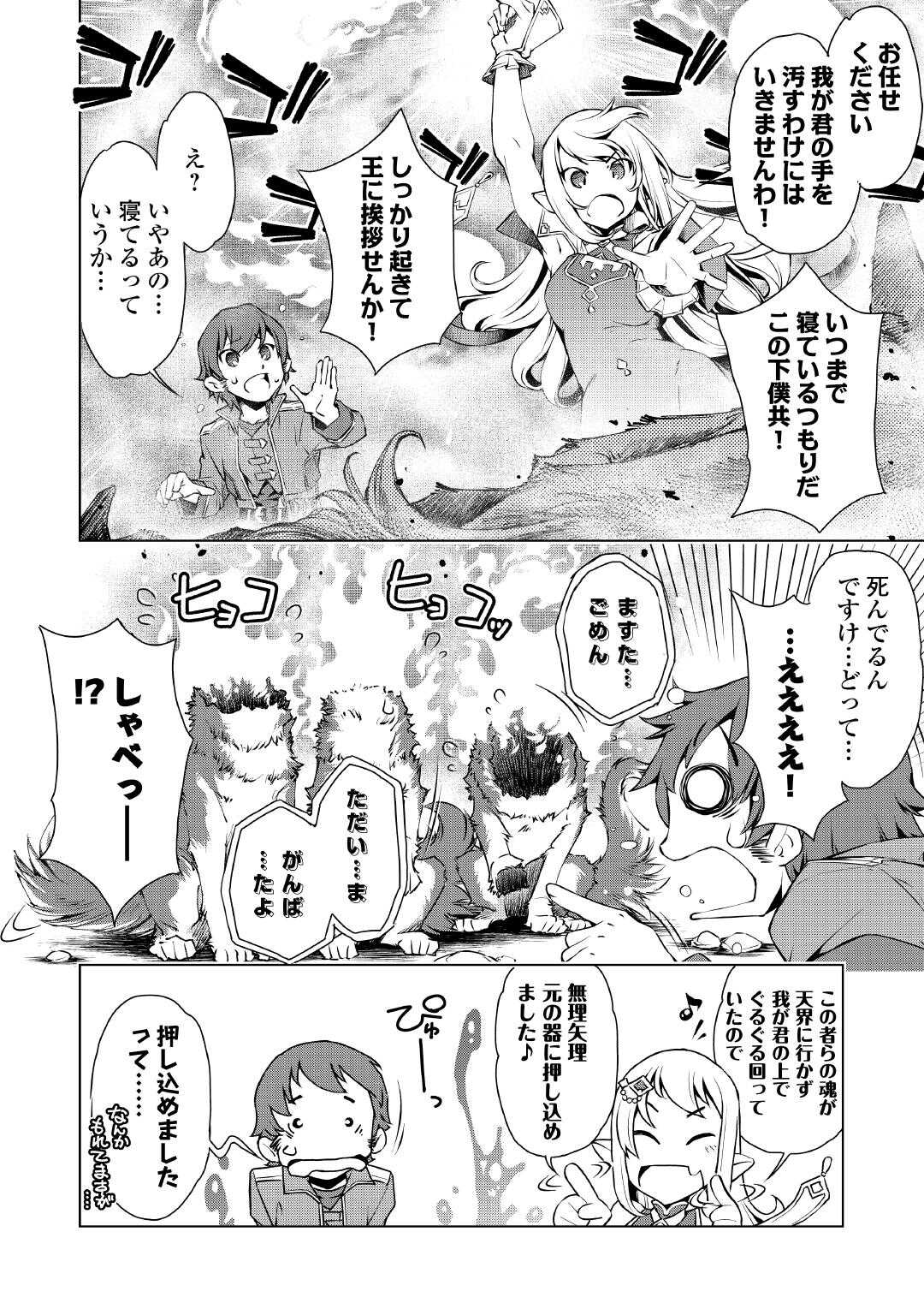 SUTERARE ZATSUYO TEI MADESUGA, SHINRABANSHO WO SUBETE MO IDESU KA? KAKUSEI SHITANODE SAIKYO PET TO KONDO KOSO TANOSHIKU SUGOSHIT Chapter 1 - Page 48