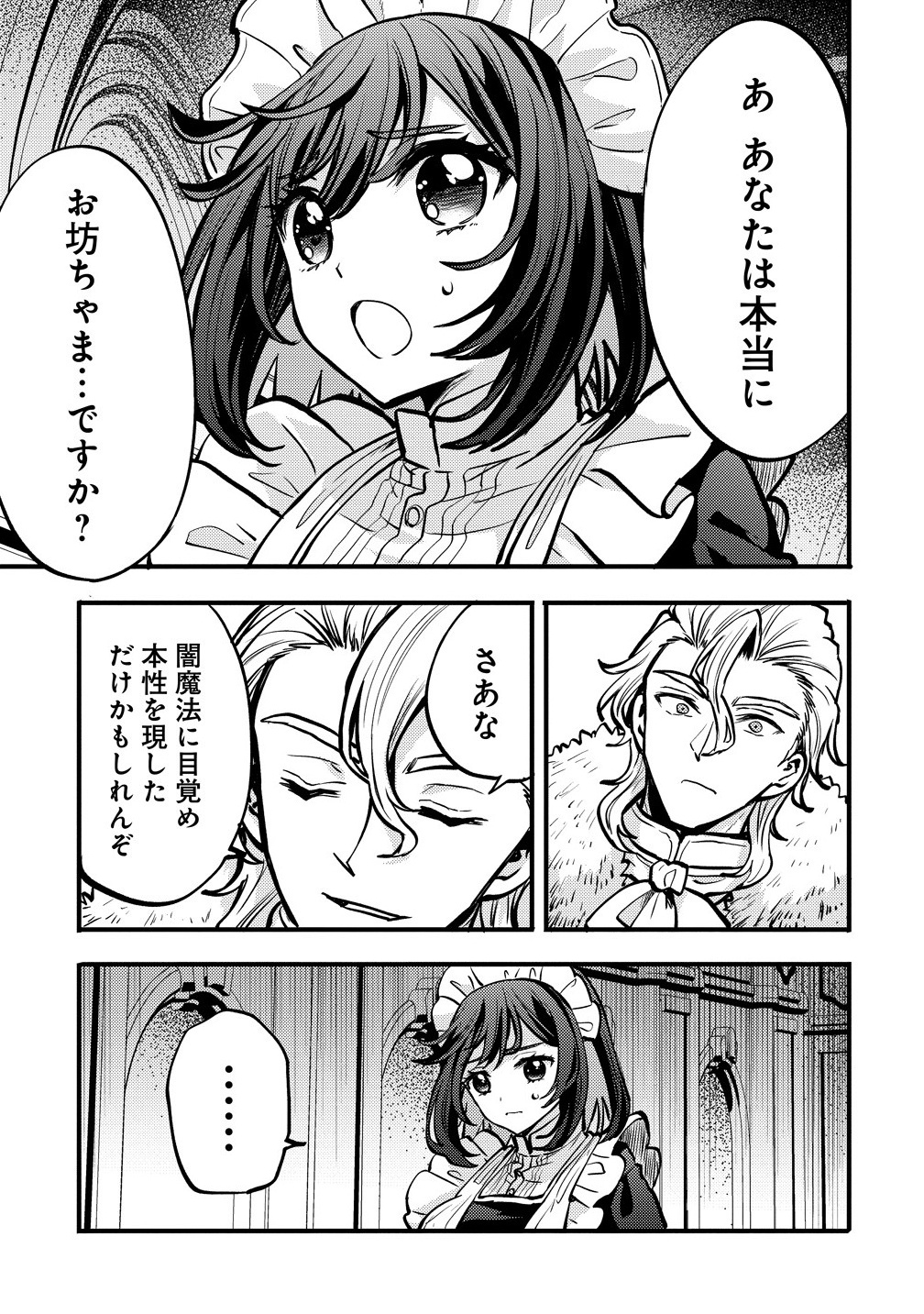 SAIKYOU SAIAKU NO URA BOSU, TENSEISHA TO TOMO NI HAMETSU FURAGU KAIHI WO MEZASU Chapter 1 - Page 27