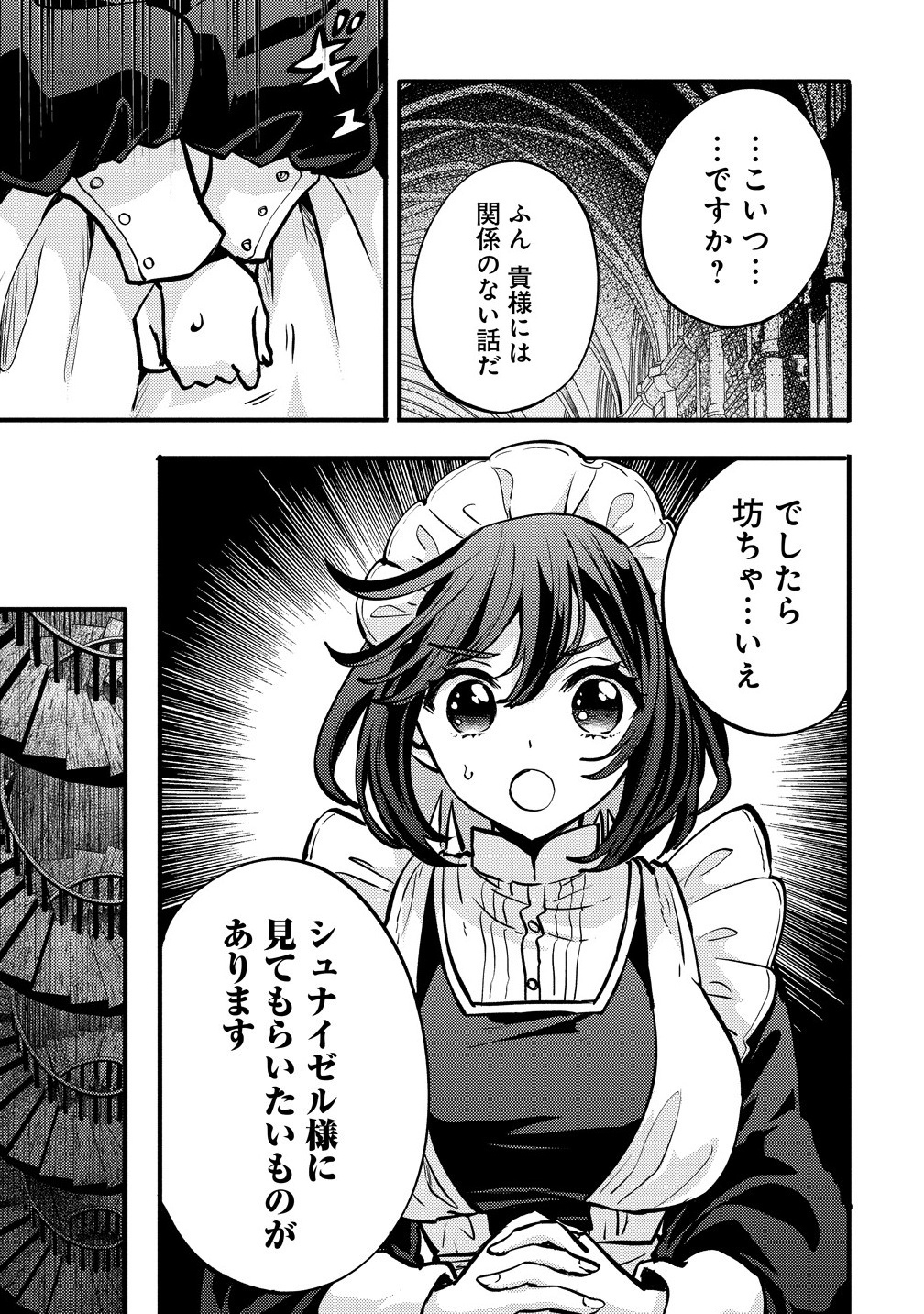 SAIKYOU SAIAKU NO URA BOSU, TENSEISHA TO TOMO NI HAMETSU FURAGU KAIHI WO MEZASU Chapter 1 - Page 29