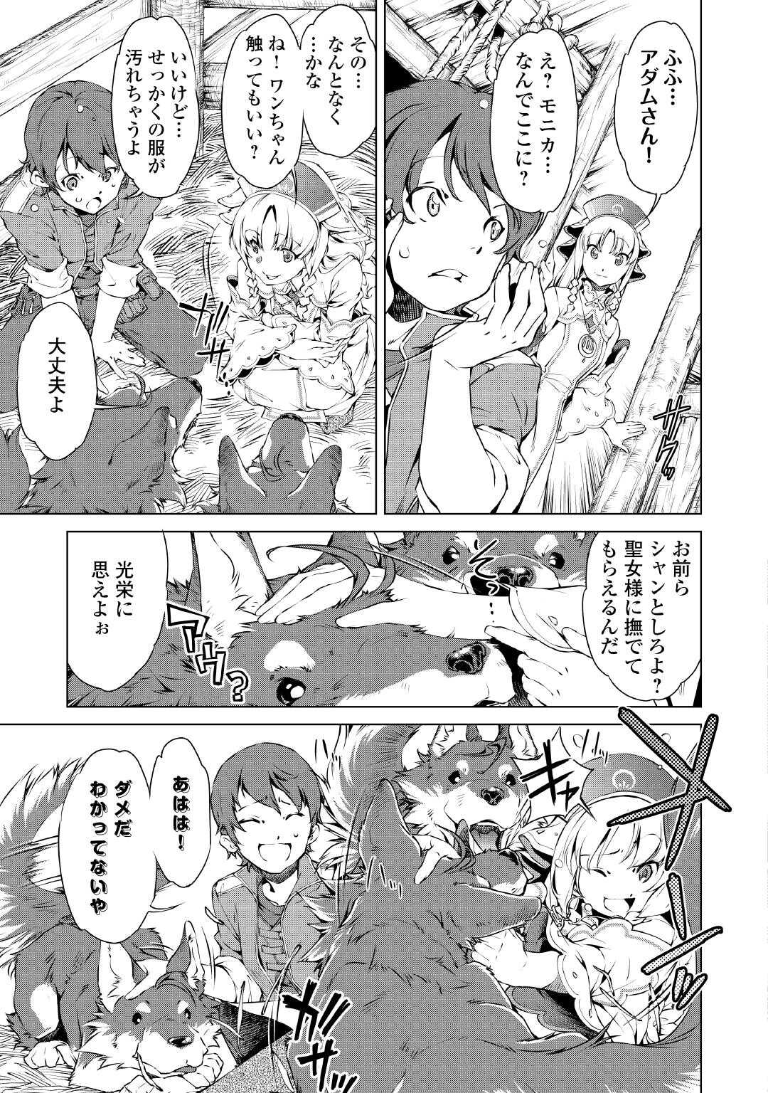 SUTERARE ZATSUYO TEI MADESUGA, SHINRABANSHO WO SUBETE MO IDESU KA? KAKUSEI SHITANODE SAIKYO PET TO KONDO KOSO TANOSHIKU SUGOSHIT Chapter 1 - Page 9