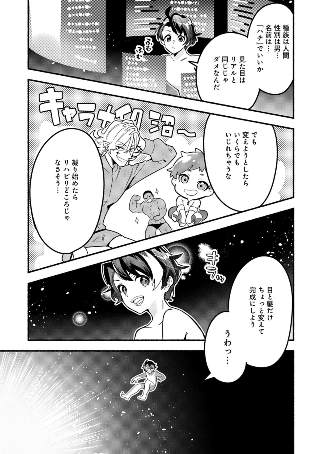 MMO! JIYUU NI GAME WO KOURYAKU SHITARA NINGEN BANARE SHITEMASHITA Chapter 1 - Page 11