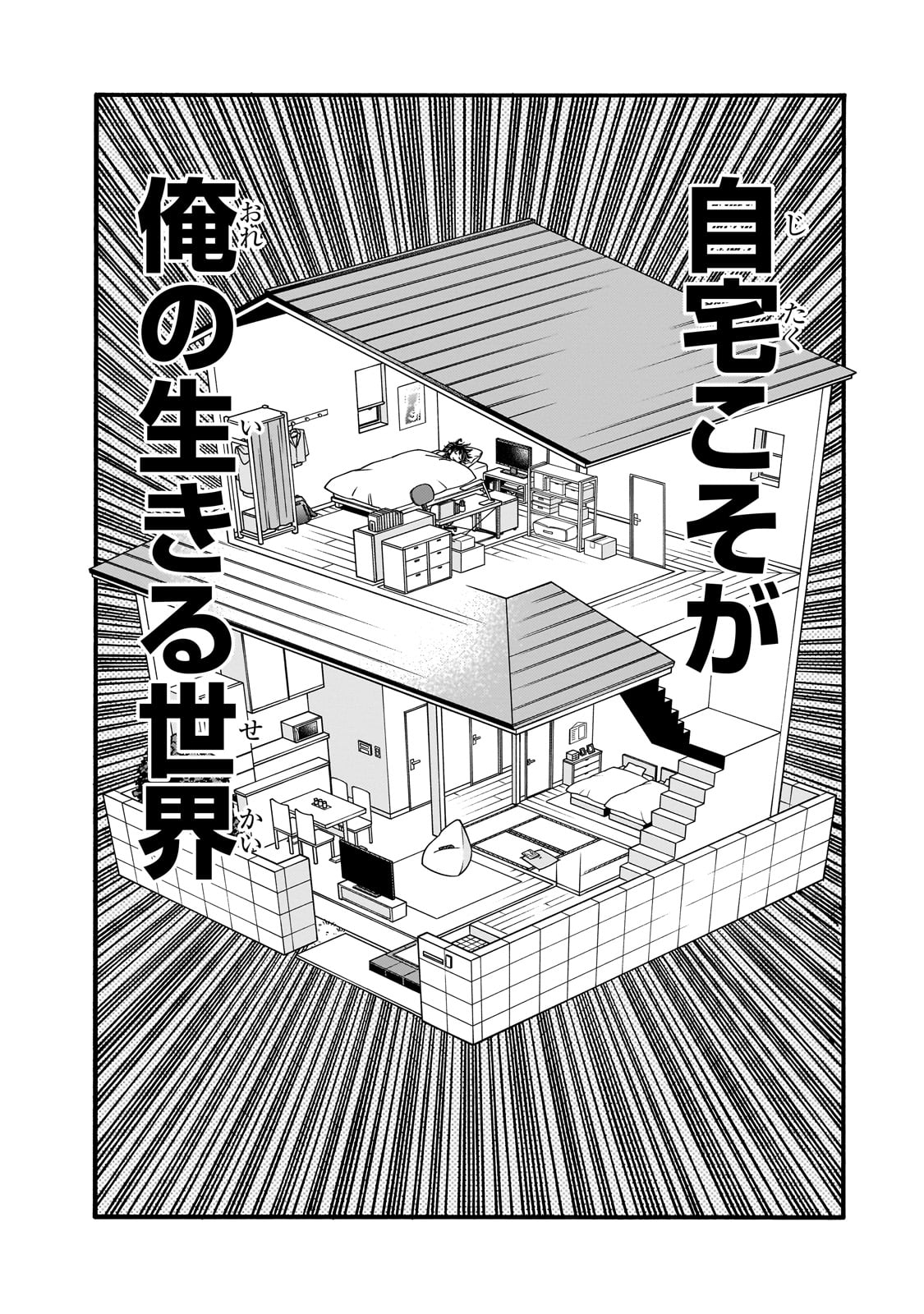 CLASS TENI SHITARA, NAZE KA HIKIKOMORI NO ORE MADE ISEKAI NI TSURETE KARETA NDAGA ORE DAKE NO UNIQUE GIFT &quotJITAKU" HA IS Chapter 1 - Page 15