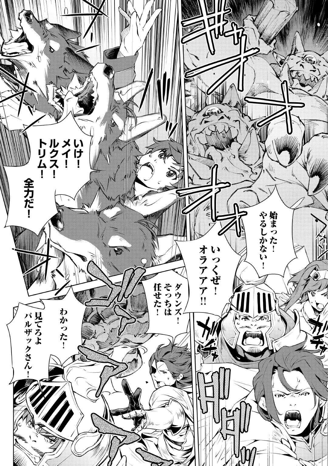 SUTERARE ZATSUYO TEI MADESUGA, SHINRABANSHO WO SUBETE MO IDESU KA? KAKUSEI SHITANODE SAIKYO PET TO KONDO KOSO TANOSHIKU SUGOSHIT Chapter 1 - Page 26