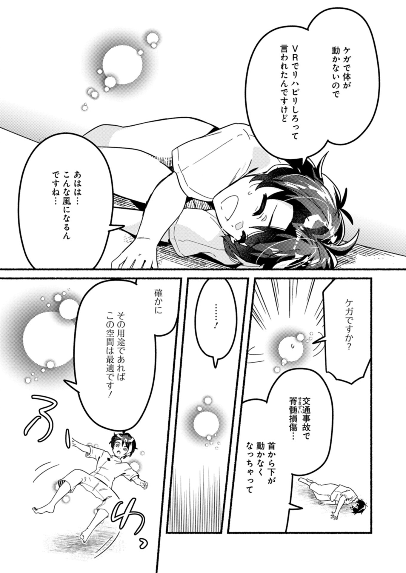 MMO! JIYUU NI GAME WO KOURYAKU SHITARA NINGEN BANARE SHITEMASHITA Chapter 1 - Page 13