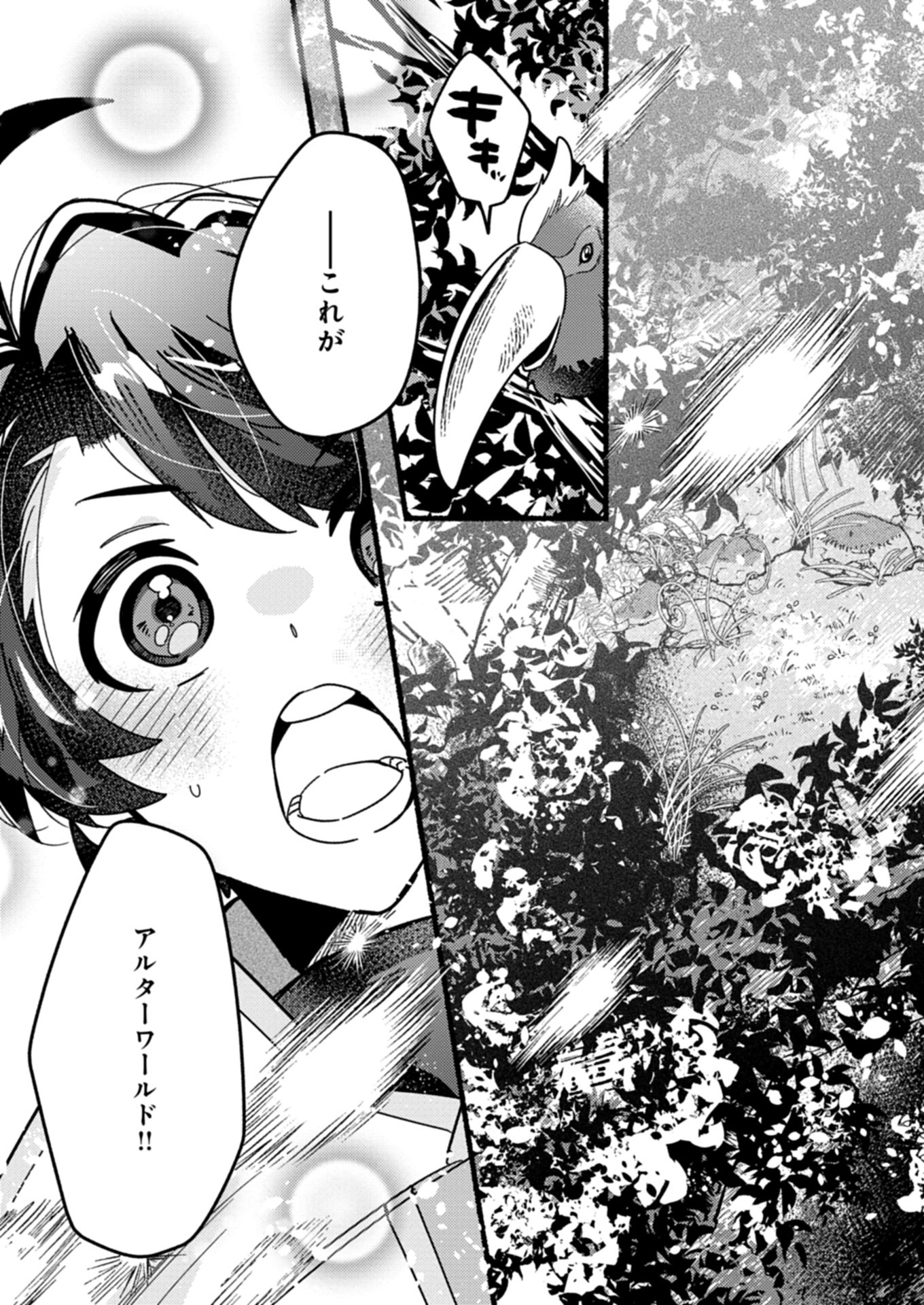 MMO! JIYUU NI GAME WO KOURYAKU SHITARA NINGEN BANARE SHITEMASHITA Chapter 1 - Page 27