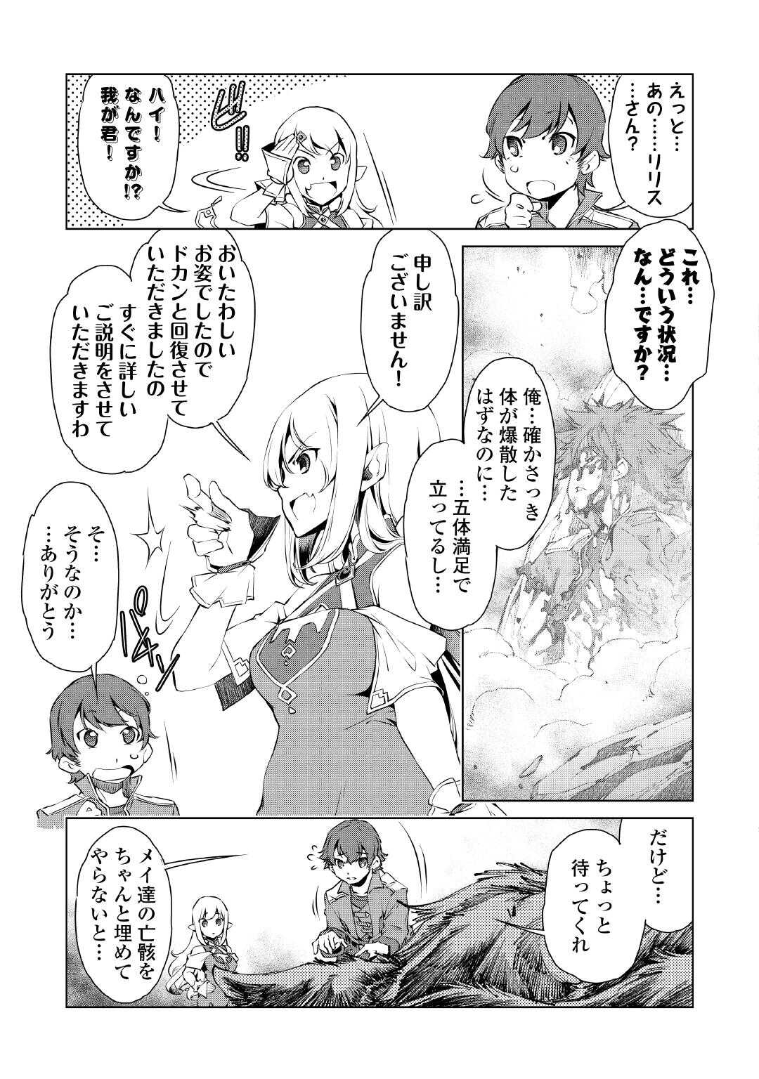 SUTERARE ZATSUYO TEI MADESUGA, SHINRABANSHO WO SUBETE MO IDESU KA? KAKUSEI SHITANODE SAIKYO PET TO KONDO KOSO TANOSHIKU SUGOSHIT Chapter 1 - Page 47