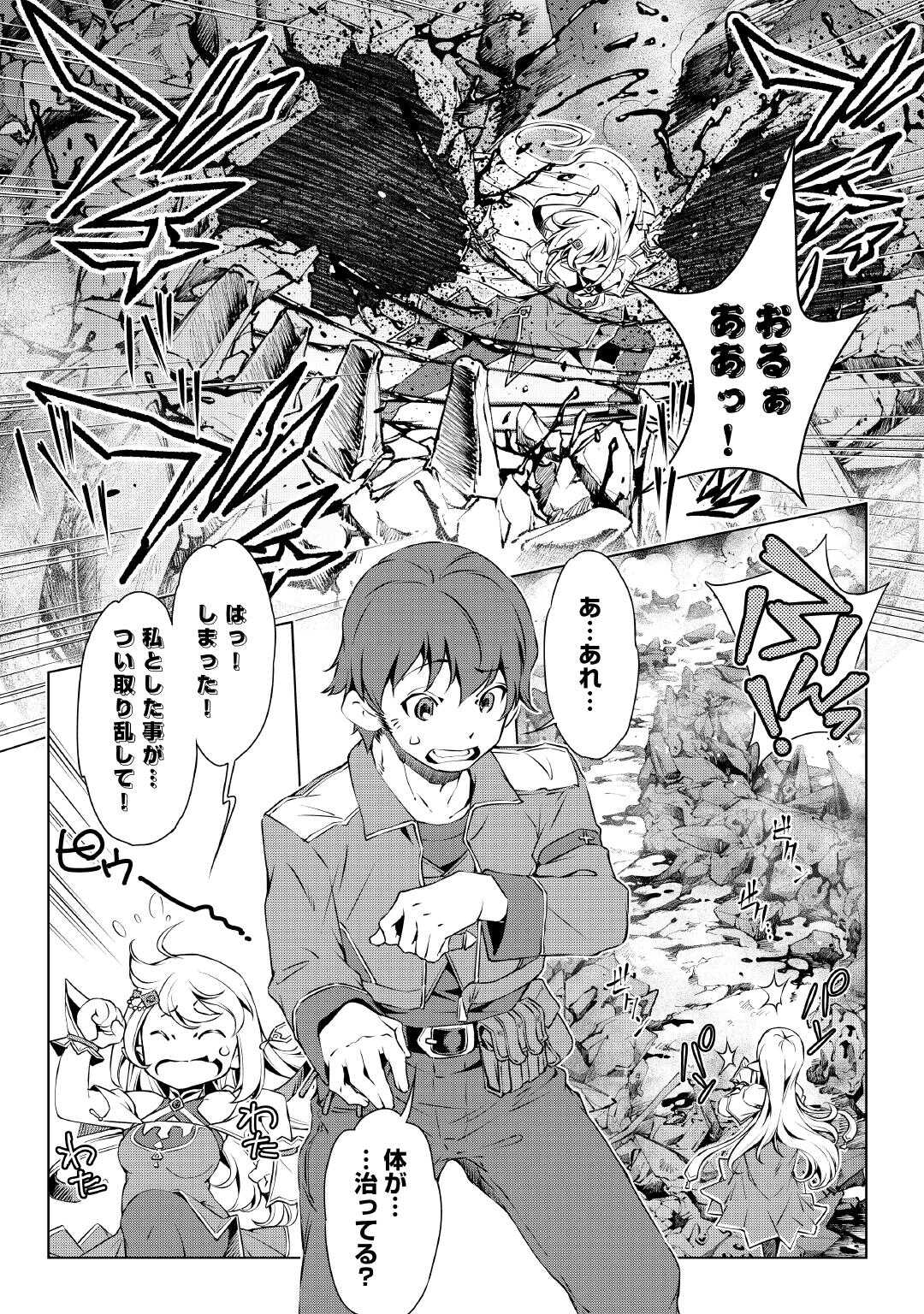 SUTERARE ZATSUYO TEI MADESUGA, SHINRABANSHO WO SUBETE MO IDESU KA? KAKUSEI SHITANODE SAIKYO PET TO KONDO KOSO TANOSHIKU SUGOSHIT Chapter 1 - Page 45