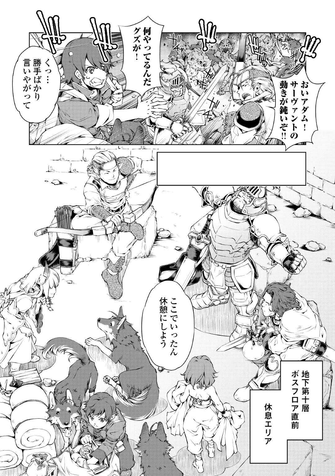 SUTERARE ZATSUYO TEI MADESUGA, SHINRABANSHO WO SUBETE MO IDESU KA? KAKUSEI SHITANODE SAIKYO PET TO KONDO KOSO TANOSHIKU SUGOSHIT Chapter 1 - Page 21