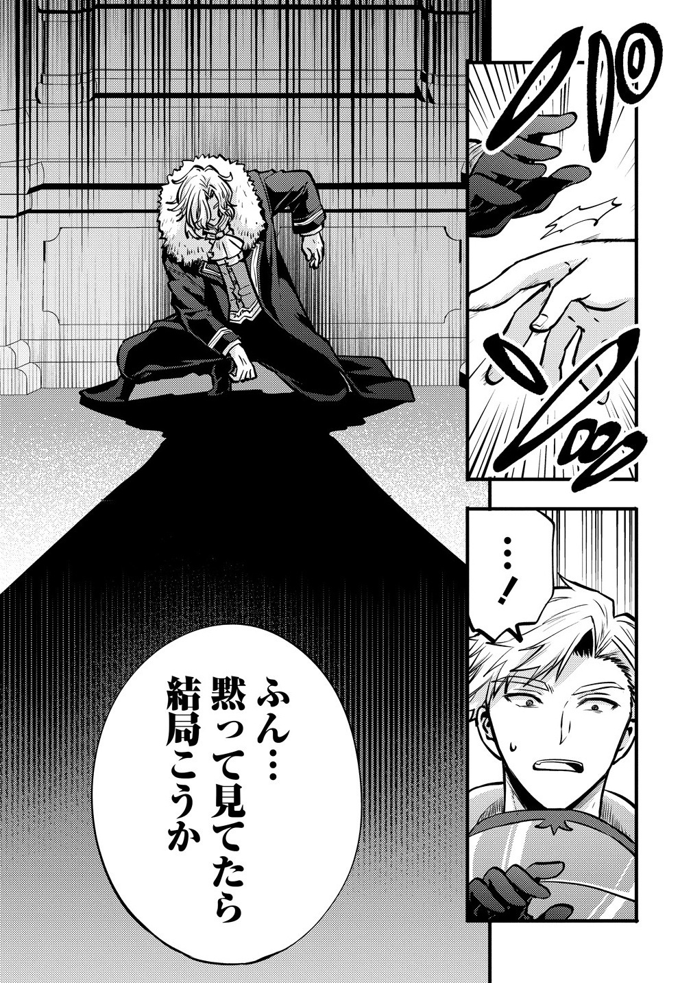 SAIKYOU SAIAKU NO URA BOSU, TENSEISHA TO TOMO NI HAMETSU FURAGU KAIHI WO MEZASU Chapter 1 - Page 13