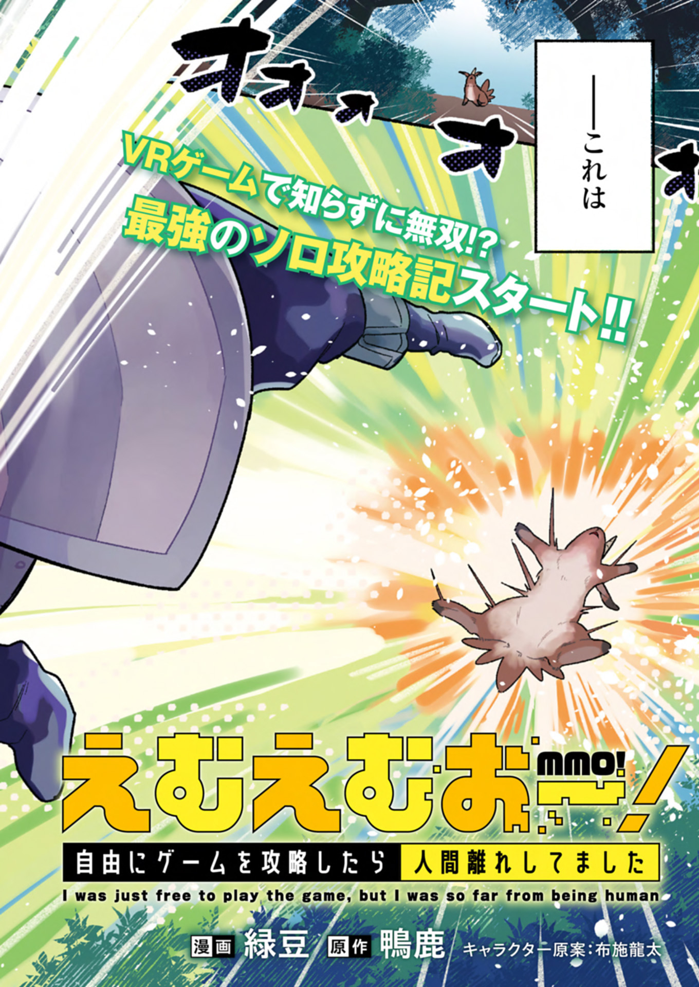 MMO! JIYUU NI GAME WO KOURYAKU SHITARA NINGEN BANARE SHITEMASHITA Chapter 1 - Page 2