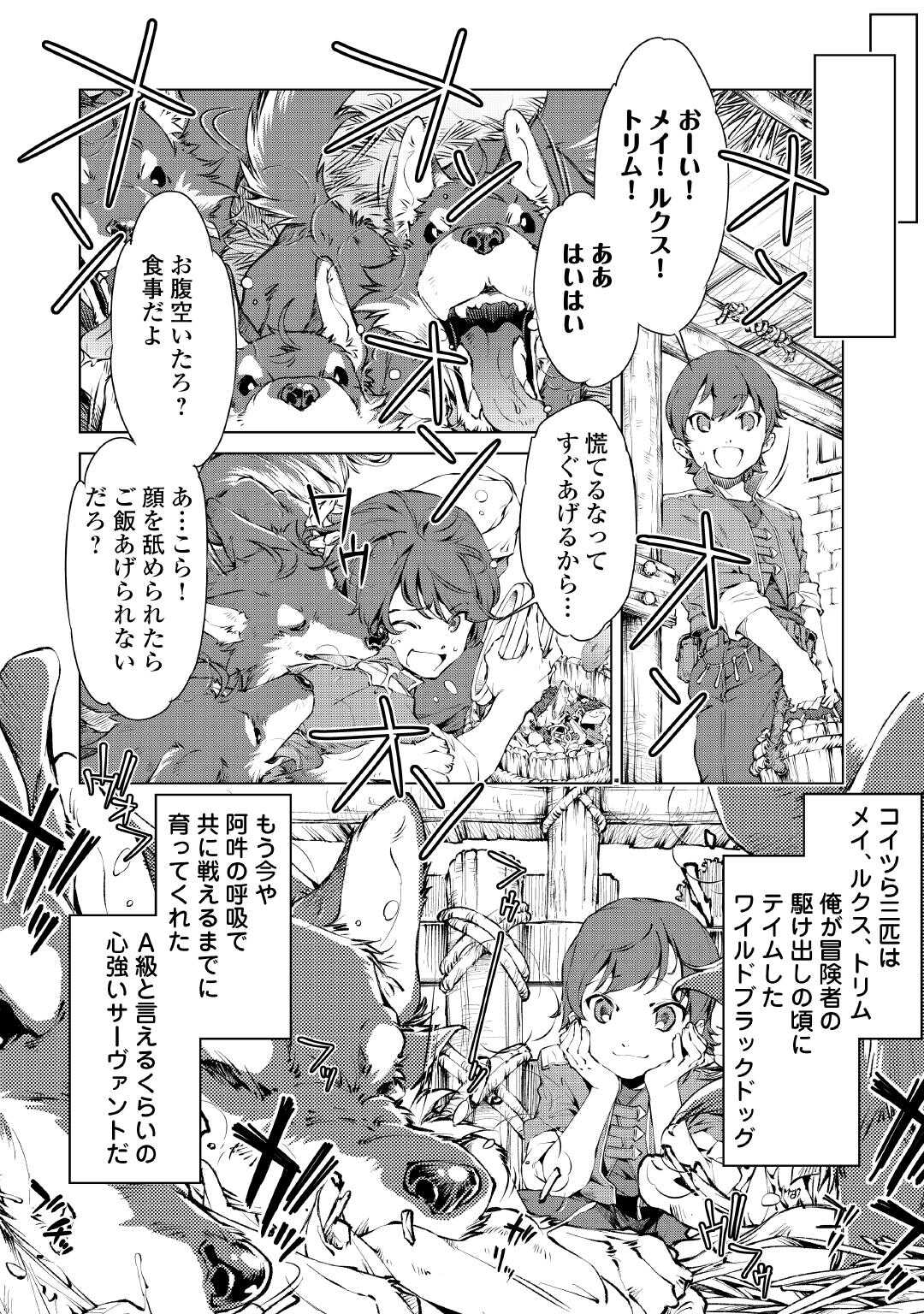 SUTERARE ZATSUYO TEI MADESUGA, SHINRABANSHO WO SUBETE MO IDESU KA? KAKUSEI SHITANODE SAIKYO PET TO KONDO KOSO TANOSHIKU SUGOSHIT Chapter 1 - Page 8