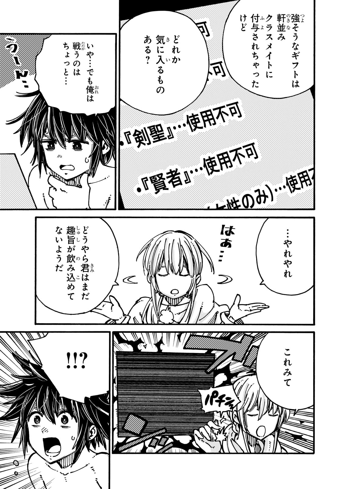 CLASS TENI SHITARA, NAZE KA HIKIKOMORI NO ORE MADE ISEKAI NI TSURETE KARETA NDAGA ORE DAKE NO UNIQUE GIFT &quotJITAKU" HA IS Chapter 1 - Page 23