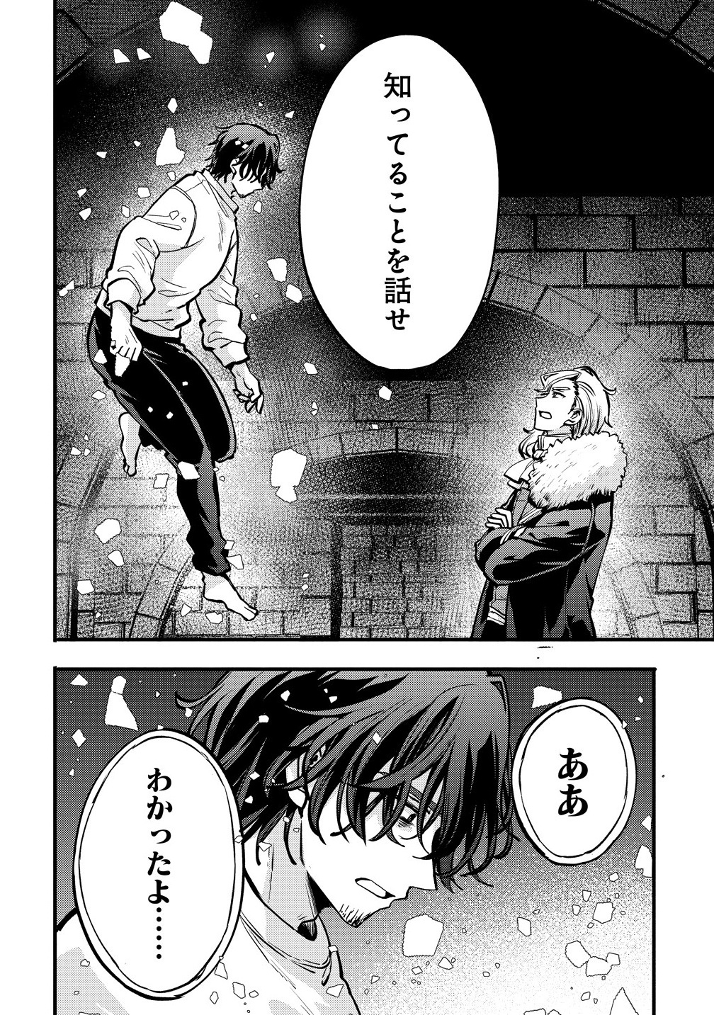 SAIKYOU SAIAKU NO URA BOSU, TENSEISHA TO TOMO NI HAMETSU FURAGU KAIHI WO MEZASU Chapter 1 - Page 38