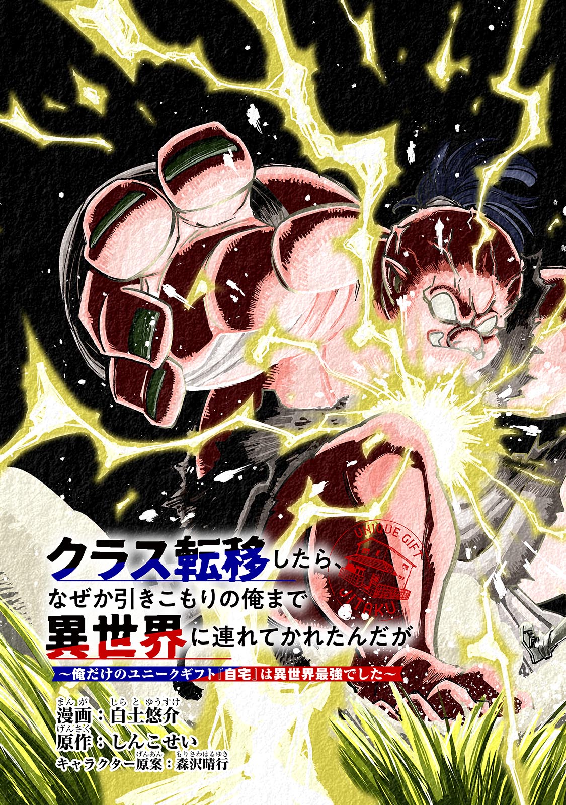CLASS TENI SHITARA, NAZE KA HIKIKOMORI NO ORE MADE ISEKAI NI TSURETE KARETA NDAGA ORE DAKE NO UNIQUE GIFT &quotJITAKU" HA IS Chapter 1 - Page 3