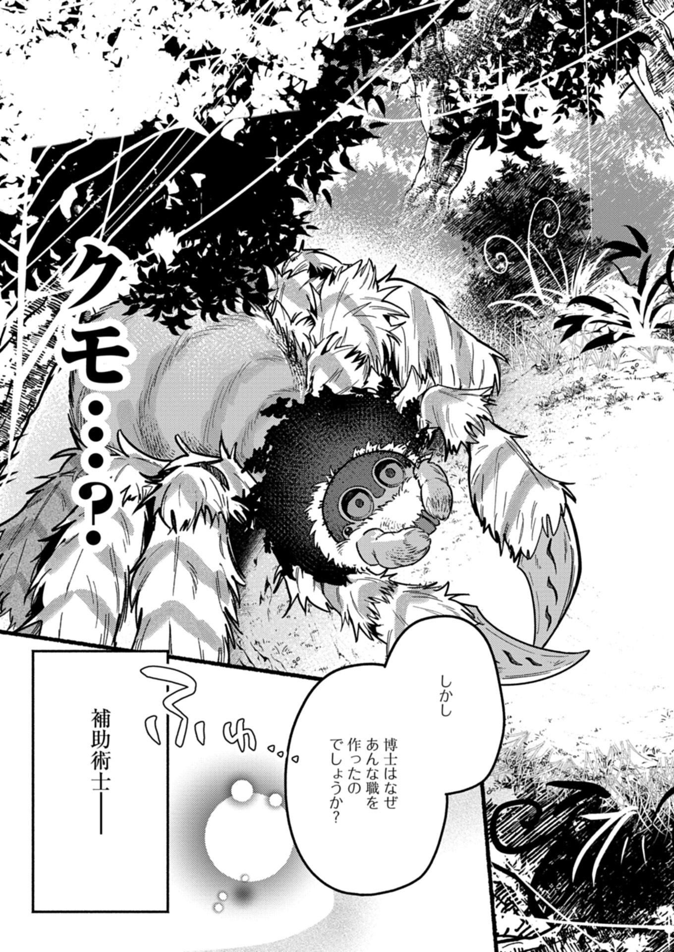 MMO! JIYUU NI GAME WO KOURYAKU SHITARA NINGEN BANARE SHITEMASHITA Chapter 1 - Page 47