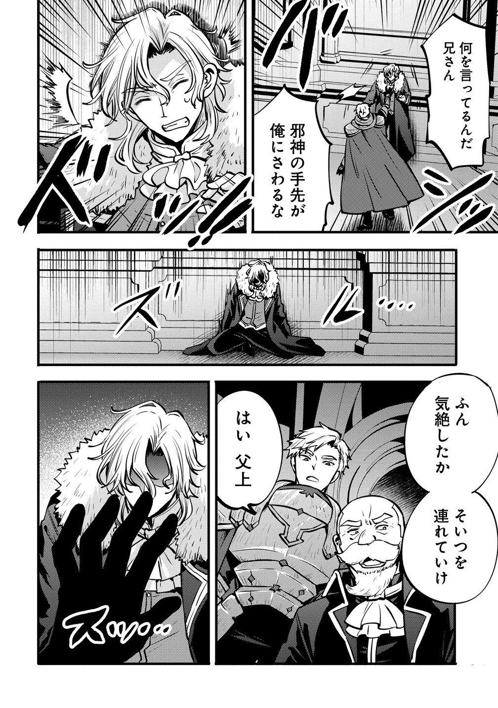 SAIKYOU SAIAKU NO URA BOSU, TENSEISHA TO TOMO NI HAMETSU FURAGU KAIHI WO MEZASU Chapter 1 - Page 12