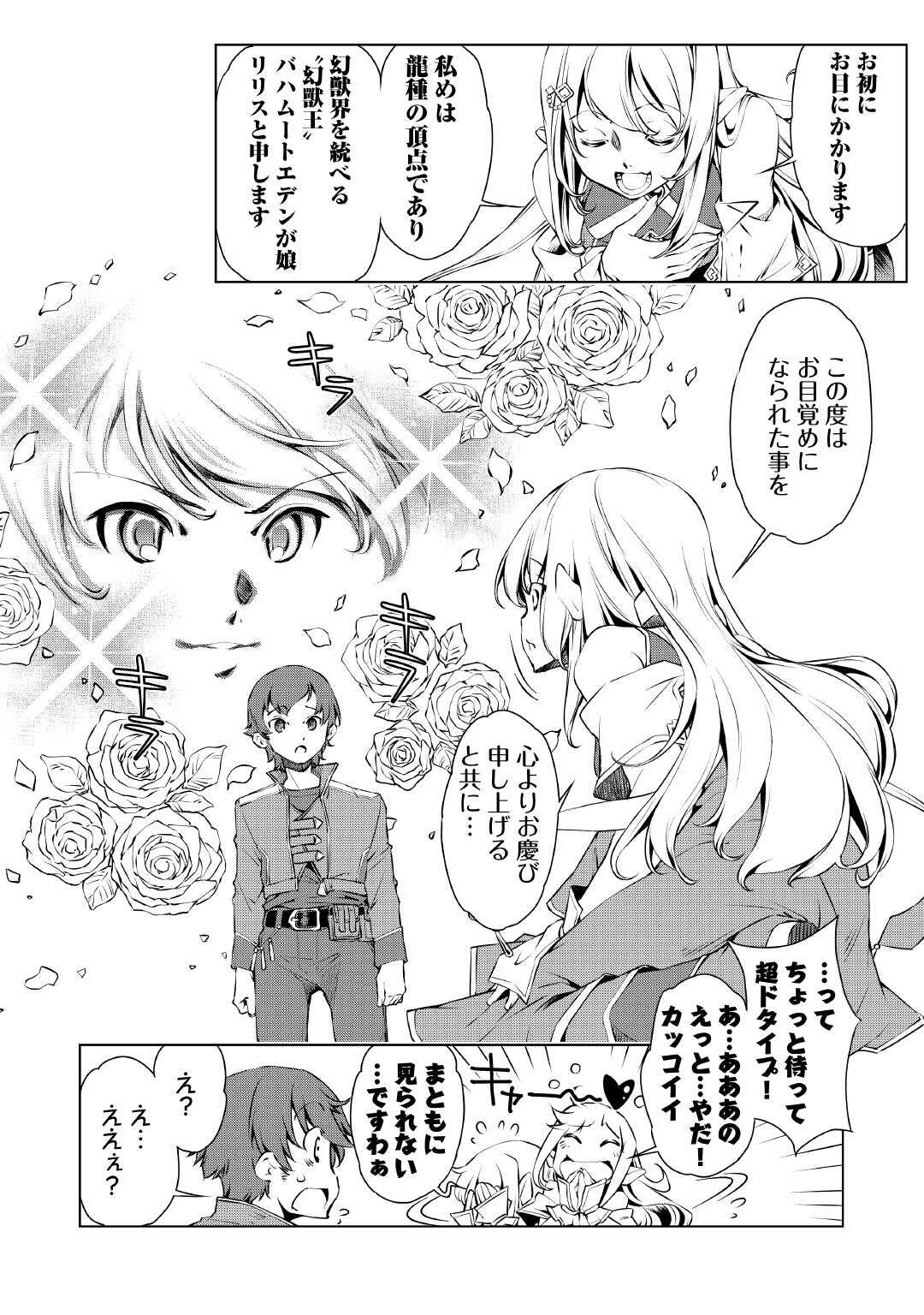 SUTERARE ZATSUYO TEI MADESUGA, SHINRABANSHO WO SUBETE MO IDESU KA? KAKUSEI SHITANODE SAIKYO PET TO KONDO KOSO TANOSHIKU SUGOSHIT Chapter 1 - Page 46