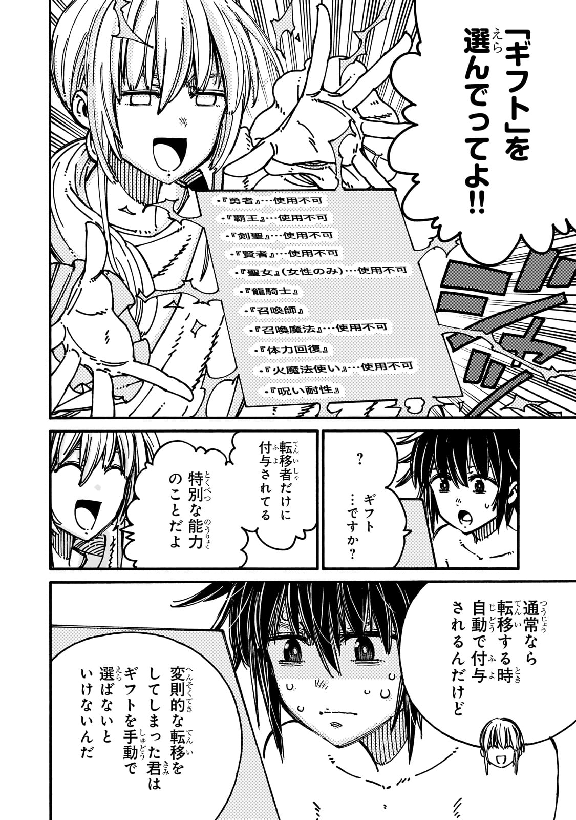 CLASS TENI SHITARA, NAZE KA HIKIKOMORI NO ORE MADE ISEKAI NI TSURETE KARETA NDAGA ORE DAKE NO UNIQUE GIFT &quotJITAKU" HA IS Chapter 1 - Page 22