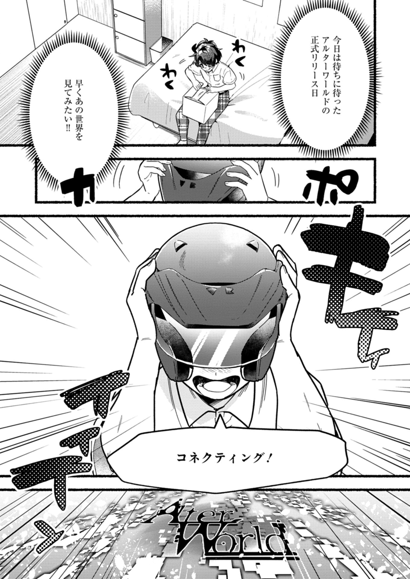MMO! JIYUU NI GAME WO KOURYAKU SHITARA NINGEN BANARE SHITEMASHITA Chapter 1 - Page 25