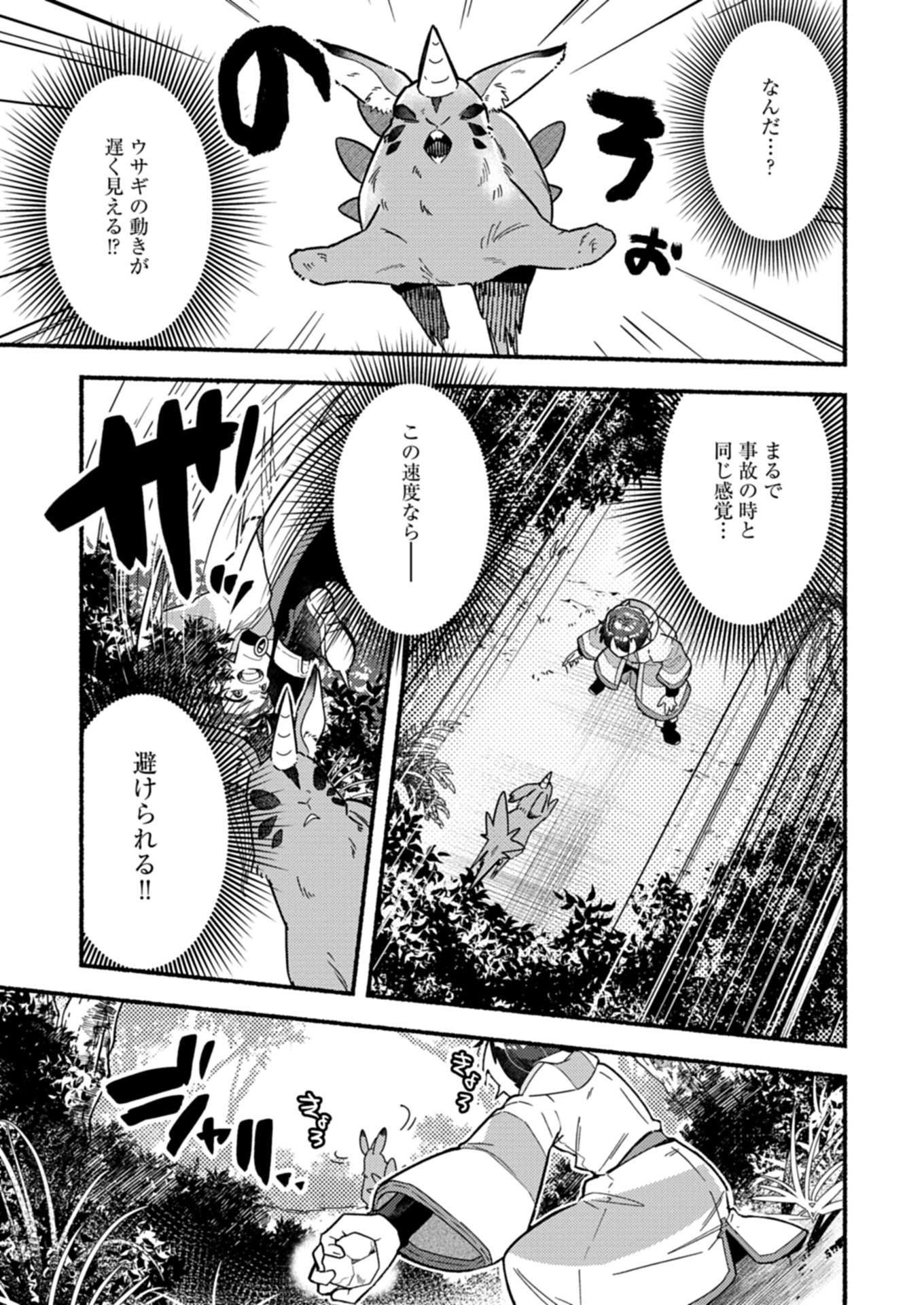 MMO! JIYUU NI GAME WO KOURYAKU SHITARA NINGEN BANARE SHITEMASHITA Chapter 1 - Page 31