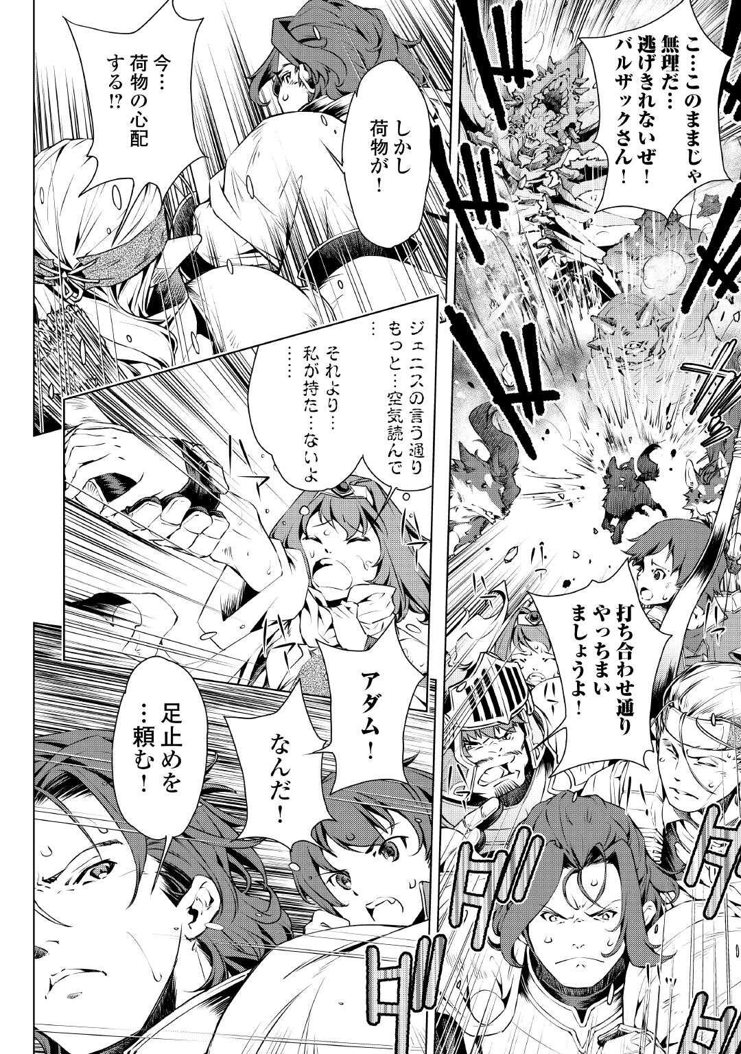 SUTERARE ZATSUYO TEI MADESUGA, SHINRABANSHO WO SUBETE MO IDESU KA? KAKUSEI SHITANODE SAIKYO PET TO KONDO KOSO TANOSHIKU SUGOSHIT Chapter 1 - Page 32