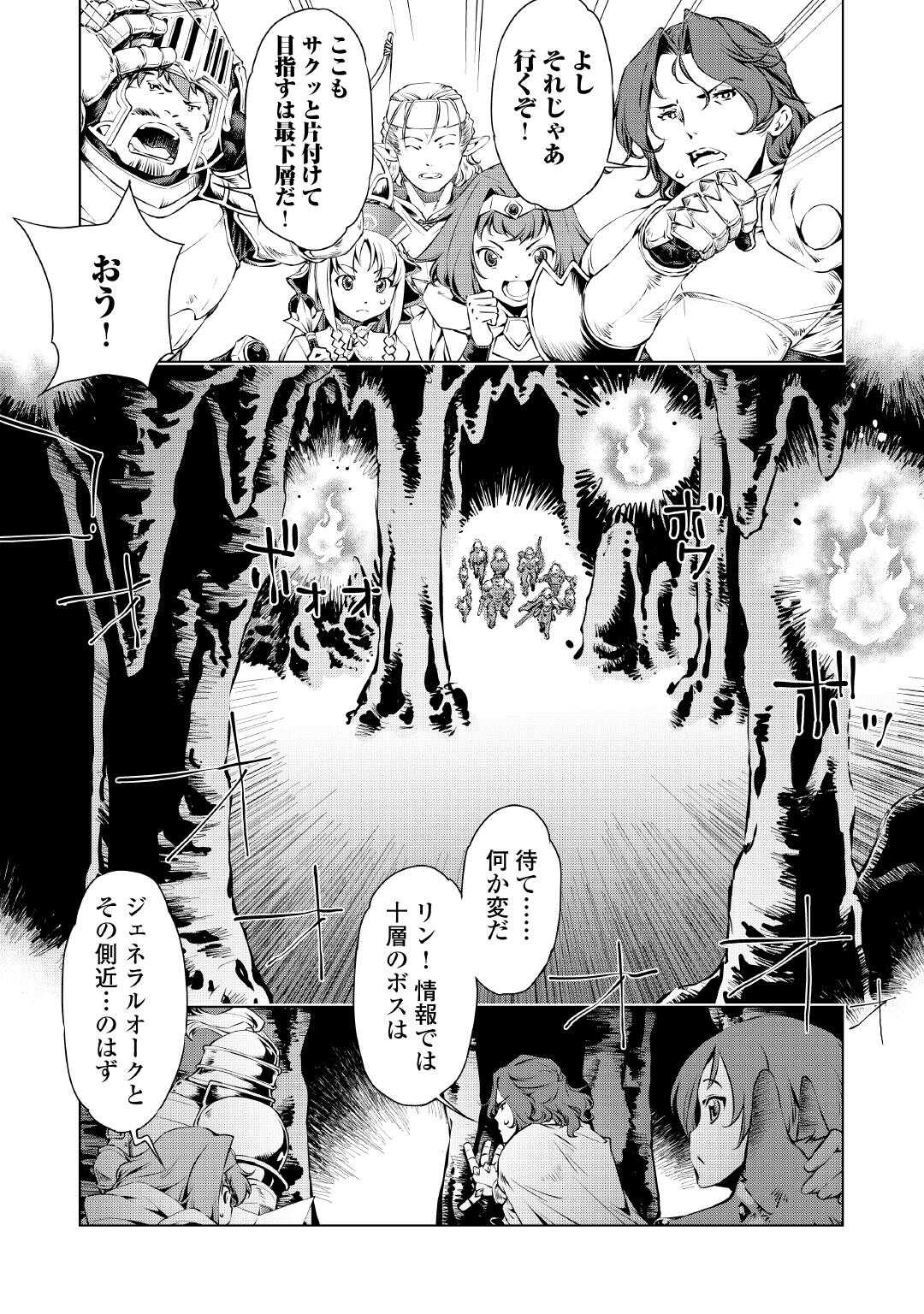 SUTERARE ZATSUYO TEI MADESUGA, SHINRABANSHO WO SUBETE MO IDESU KA? KAKUSEI SHITANODE SAIKYO PET TO KONDO KOSO TANOSHIKU SUGOSHIT Chapter 1 - Page 24