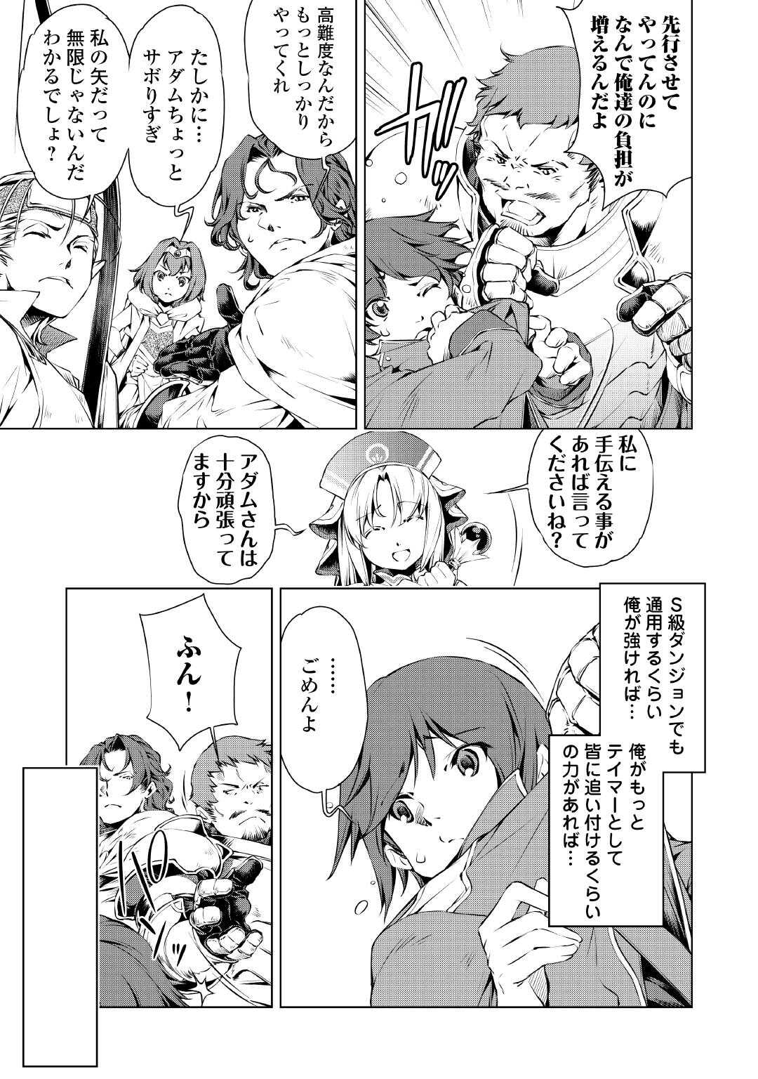 SUTERARE ZATSUYO TEI MADESUGA, SHINRABANSHO WO SUBETE MO IDESU KA? KAKUSEI SHITANODE SAIKYO PET TO KONDO KOSO TANOSHIKU SUGOSHIT Chapter 1 - Page 23