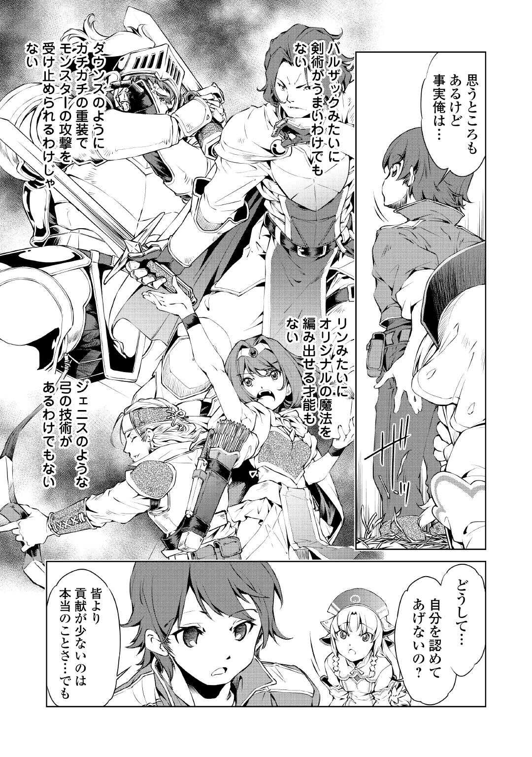 SUTERARE ZATSUYO TEI MADESUGA, SHINRABANSHO WO SUBETE MO IDESU KA? KAKUSEI SHITANODE SAIKYO PET TO KONDO KOSO TANOSHIKU SUGOSHIT Chapter 1 - Page 13