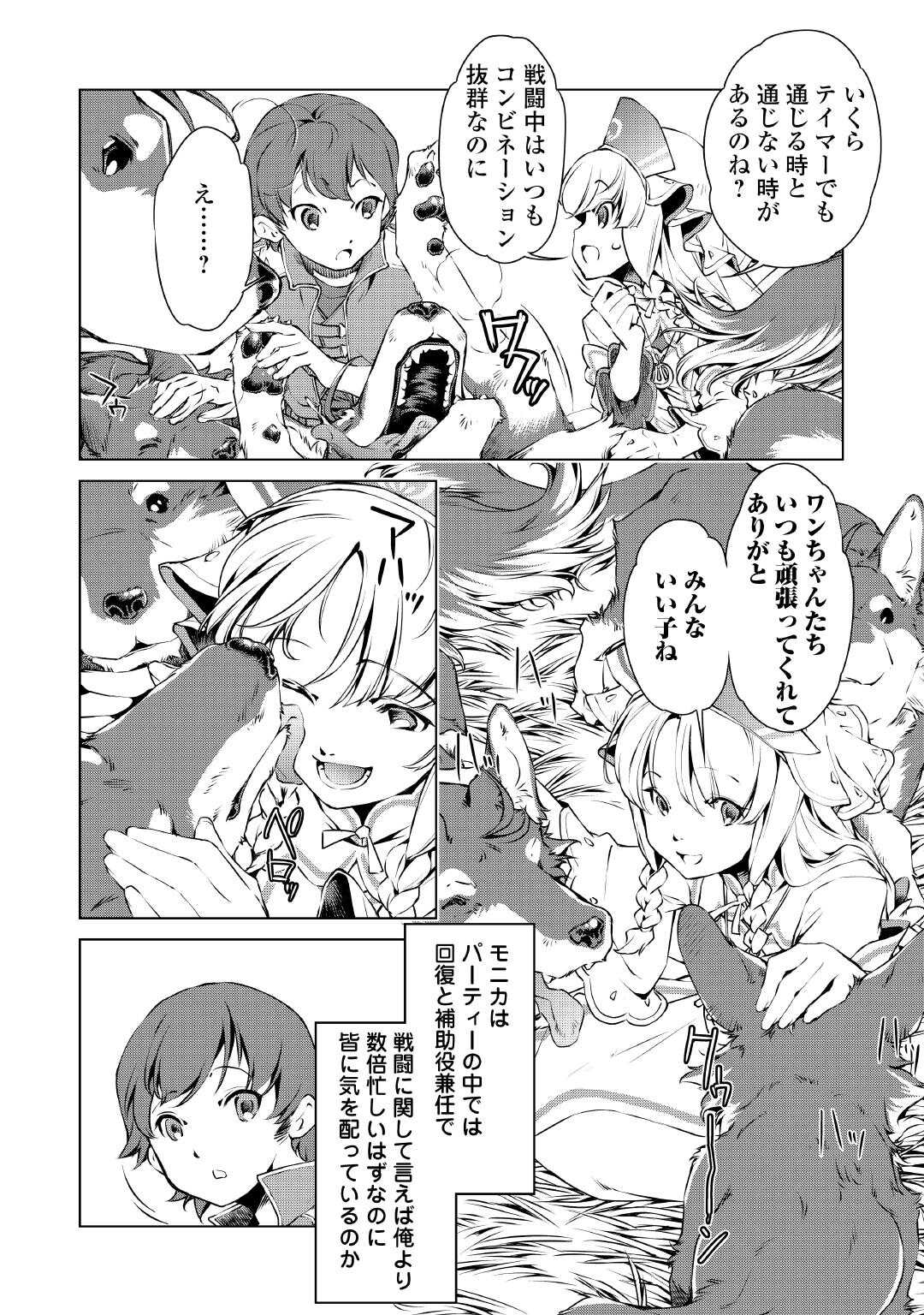 SUTERARE ZATSUYO TEI MADESUGA, SHINRABANSHO WO SUBETE MO IDESU KA? KAKUSEI SHITANODE SAIKYO PET TO KONDO KOSO TANOSHIKU SUGOSHIT Chapter 1 - Page 10