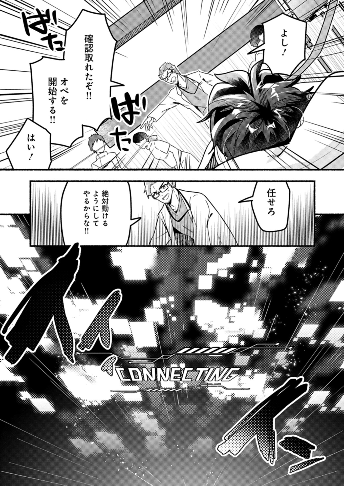MMO! JIYUU NI GAME WO KOURYAKU SHITARA NINGEN BANARE SHITEMASHITA Chapter 1 - Page 9