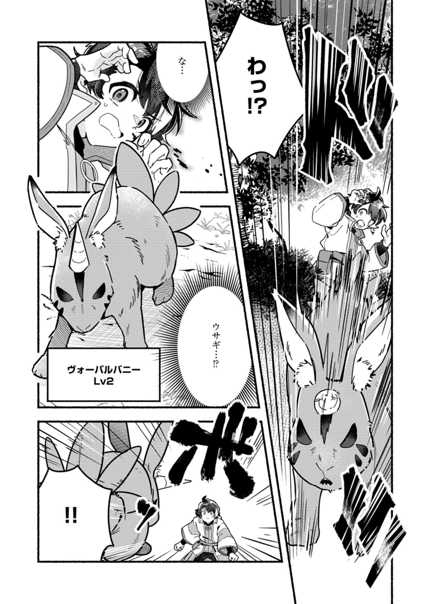 MMO! JIYUU NI GAME WO KOURYAKU SHITARA NINGEN BANARE SHITEMASHITA Chapter 1 - Page 30